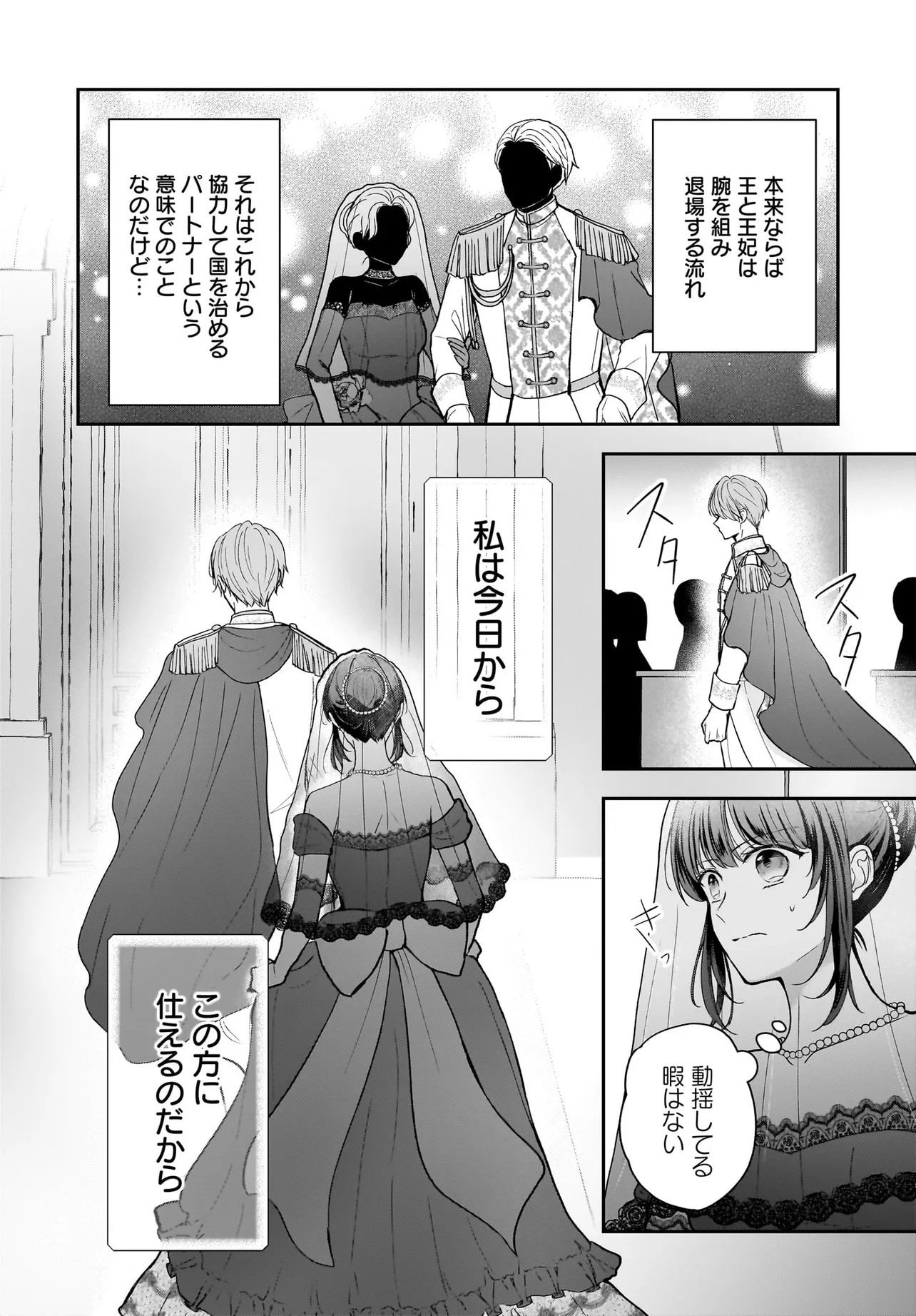 Shokugyou Ouhi desu no de, Ou no Dekiai wa Goenryo Negaimasu - Chapter 1 - Page 14