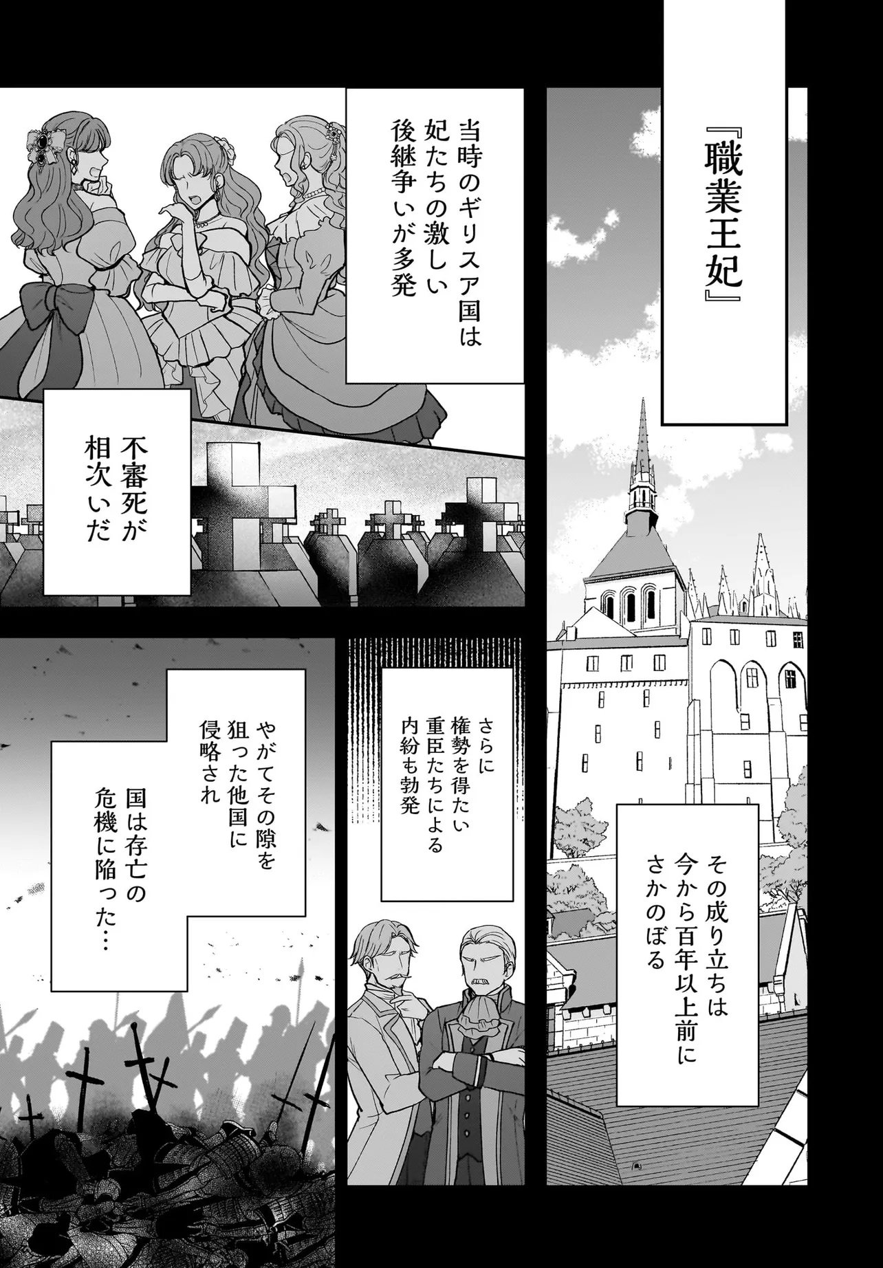 Shokugyou Ouhi desu no de, Ou no Dekiai wa Goenryo Negaimasu - Chapter 1 - Page 15