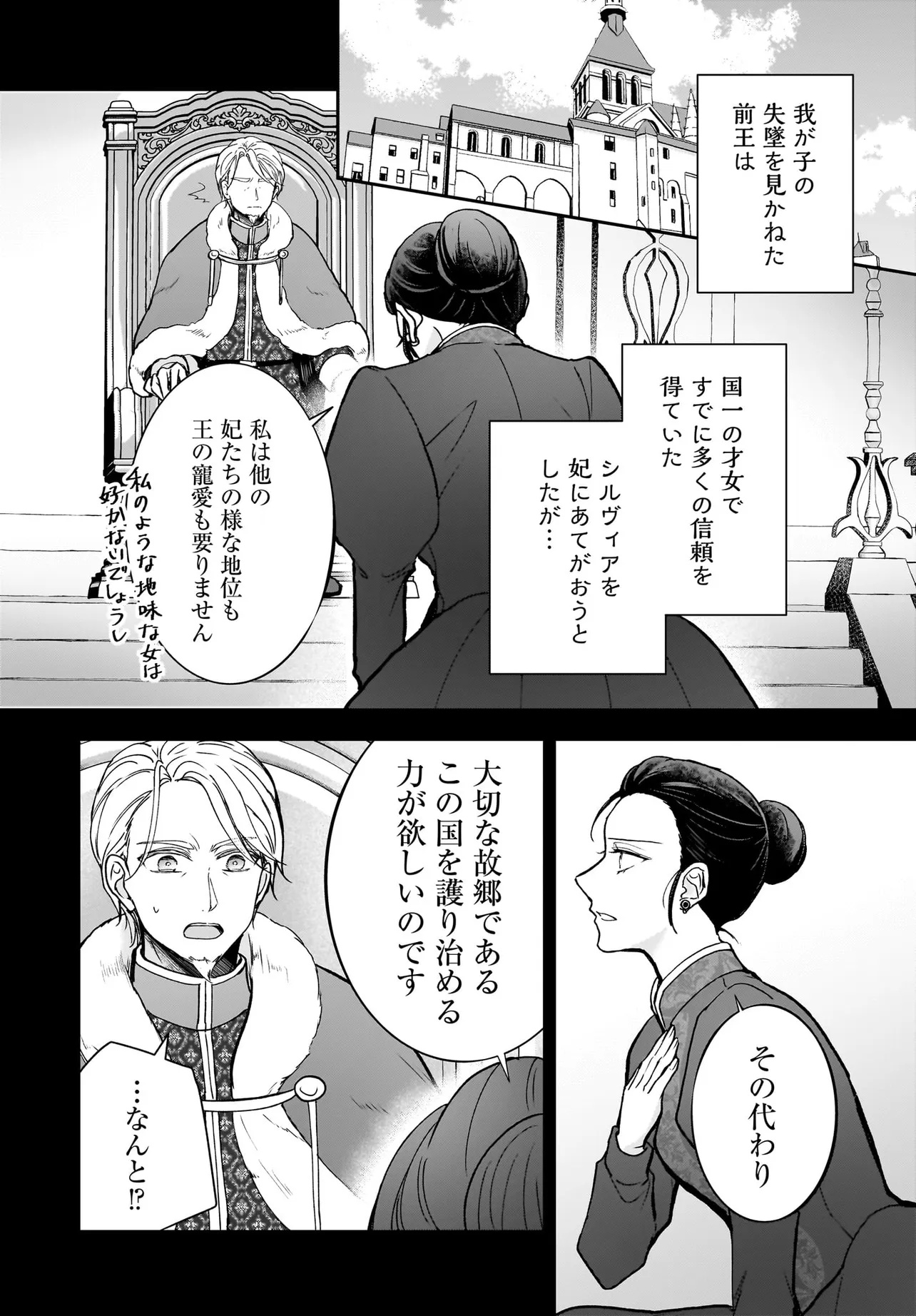 Shokugyou Ouhi desu no de, Ou no Dekiai wa Goenryo Negaimasu - Chapter 1 - Page 16