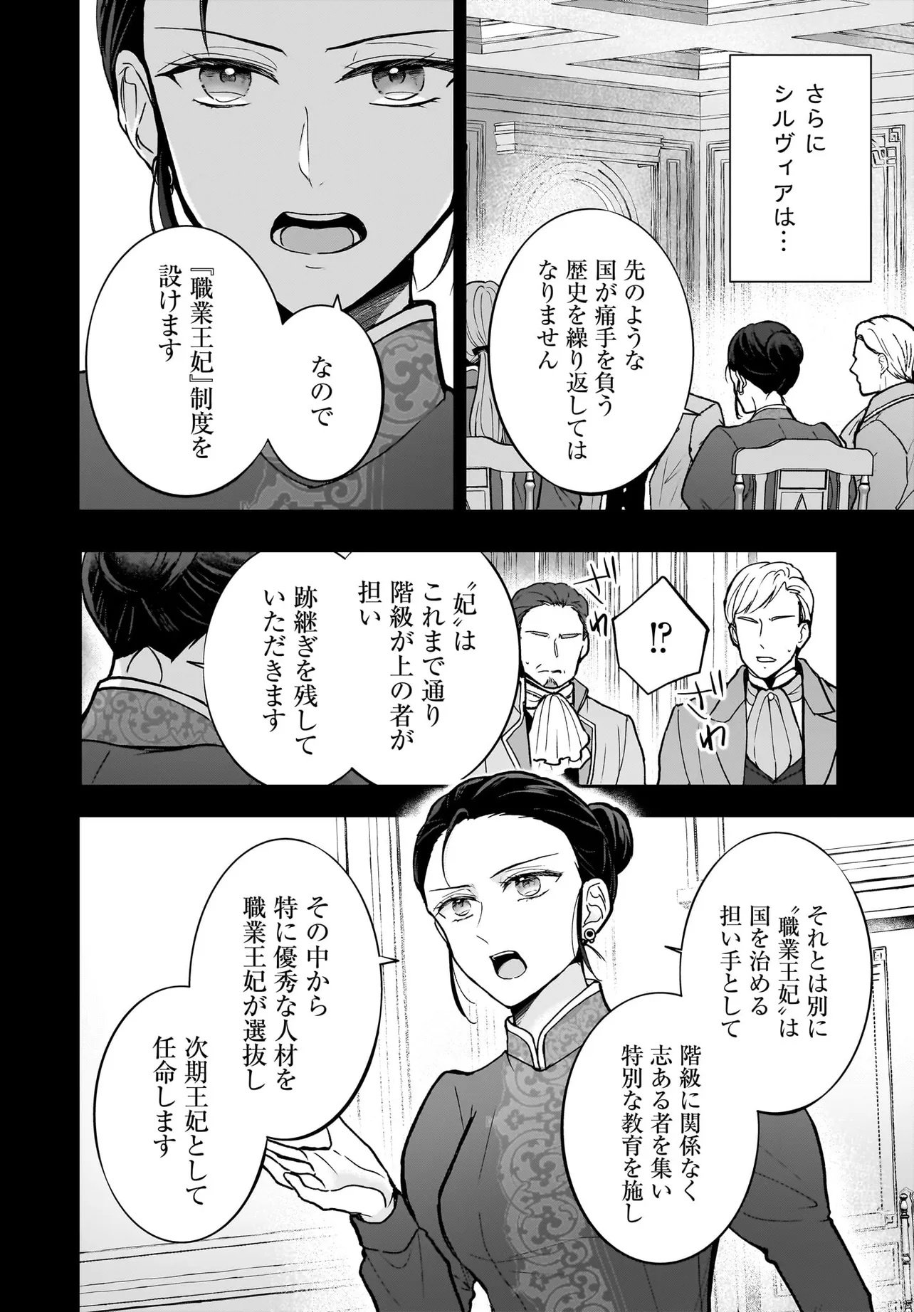 Shokugyou Ouhi desu no de, Ou no Dekiai wa Goenryo Negaimasu - Chapter 1 - Page 18