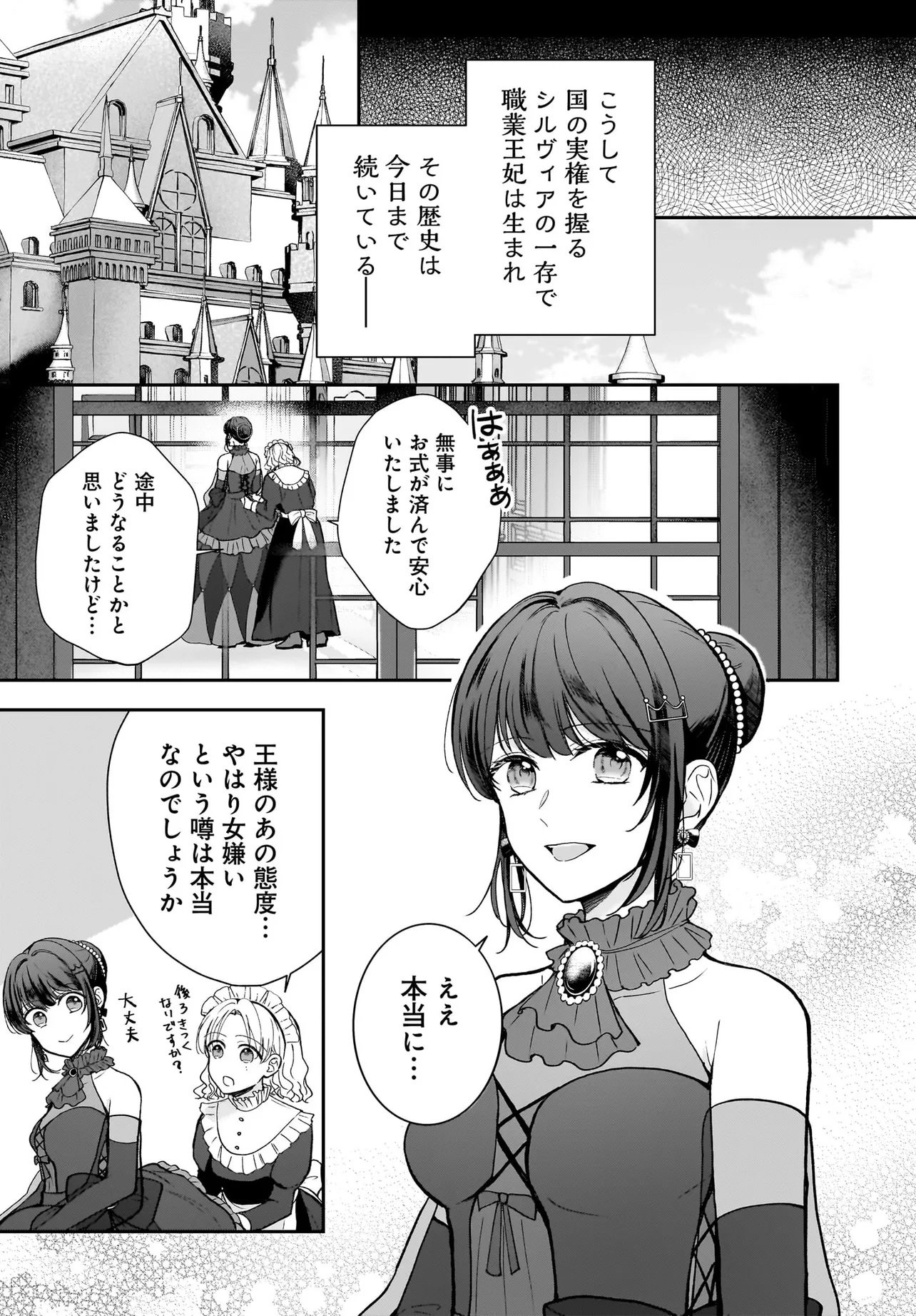 Shokugyou Ouhi desu no de, Ou no Dekiai wa Goenryo Negaimasu - Chapter 1 - Page 19