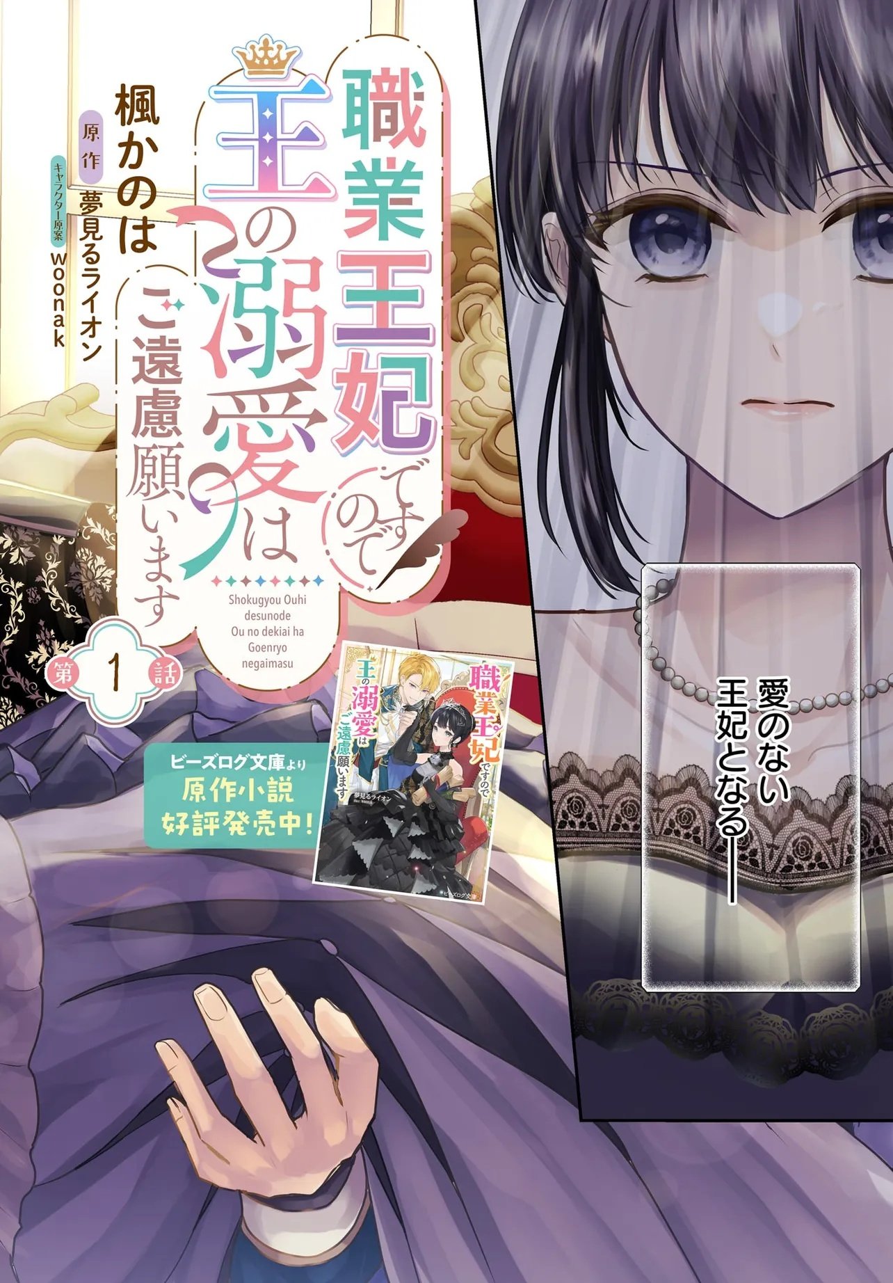 Shokugyou Ouhi desu no de, Ou no Dekiai wa Goenryo Negaimasu - Chapter 1 - Page 2