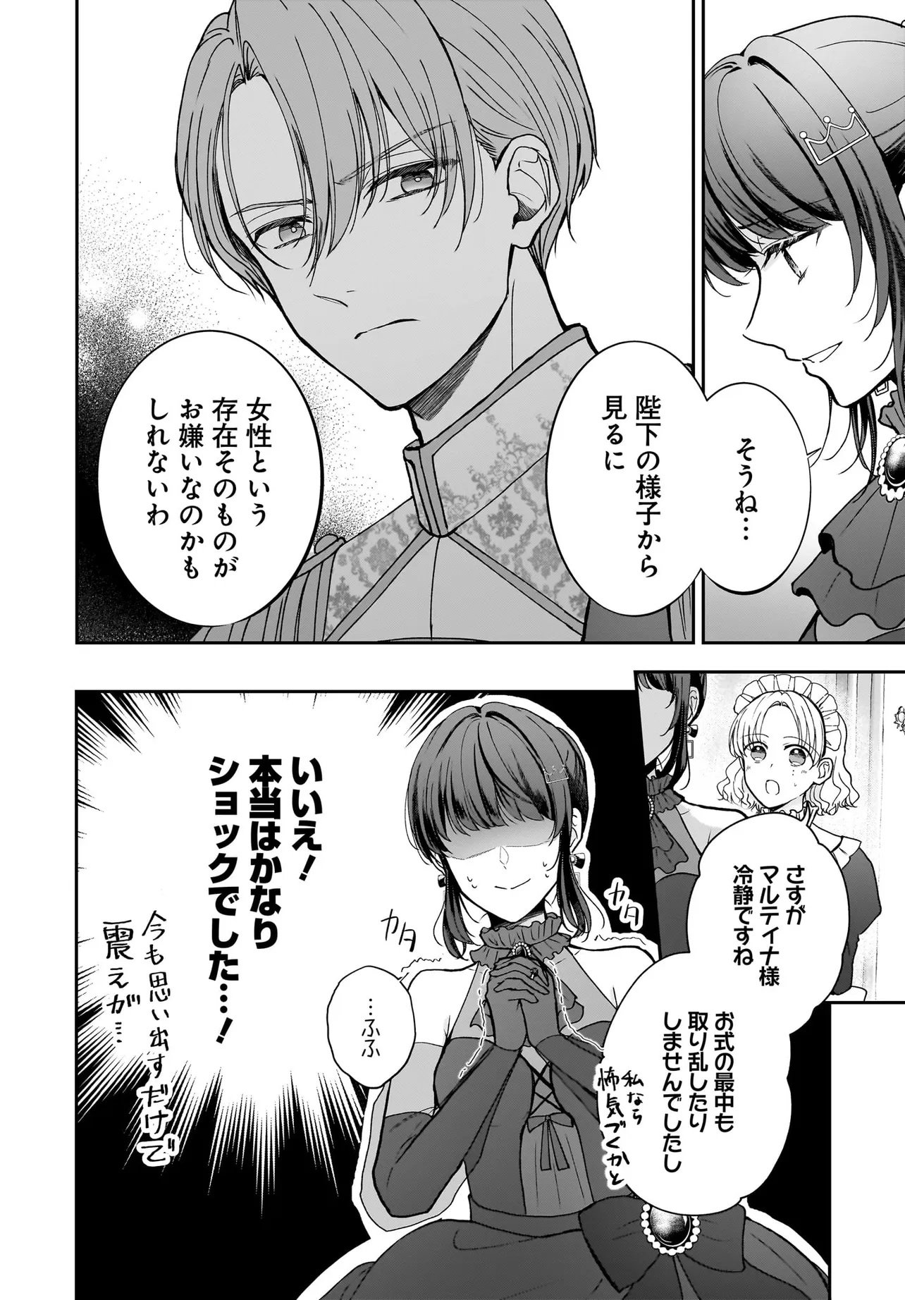 Shokugyou Ouhi desu no de, Ou no Dekiai wa Goenryo Negaimasu - Chapter 1 - Page 20