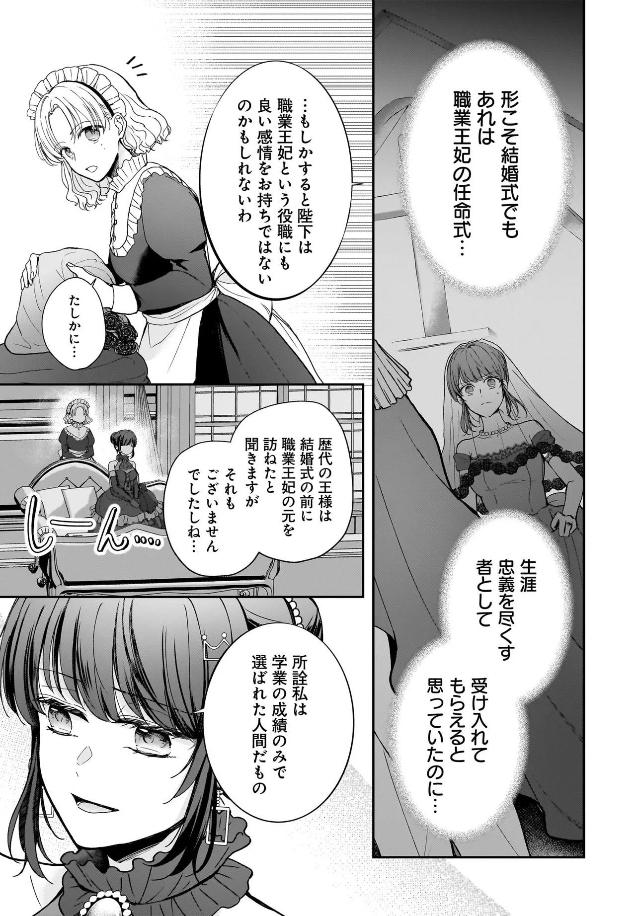 Shokugyou Ouhi desu no de, Ou no Dekiai wa Goenryo Negaimasu - Chapter 1 - Page 21