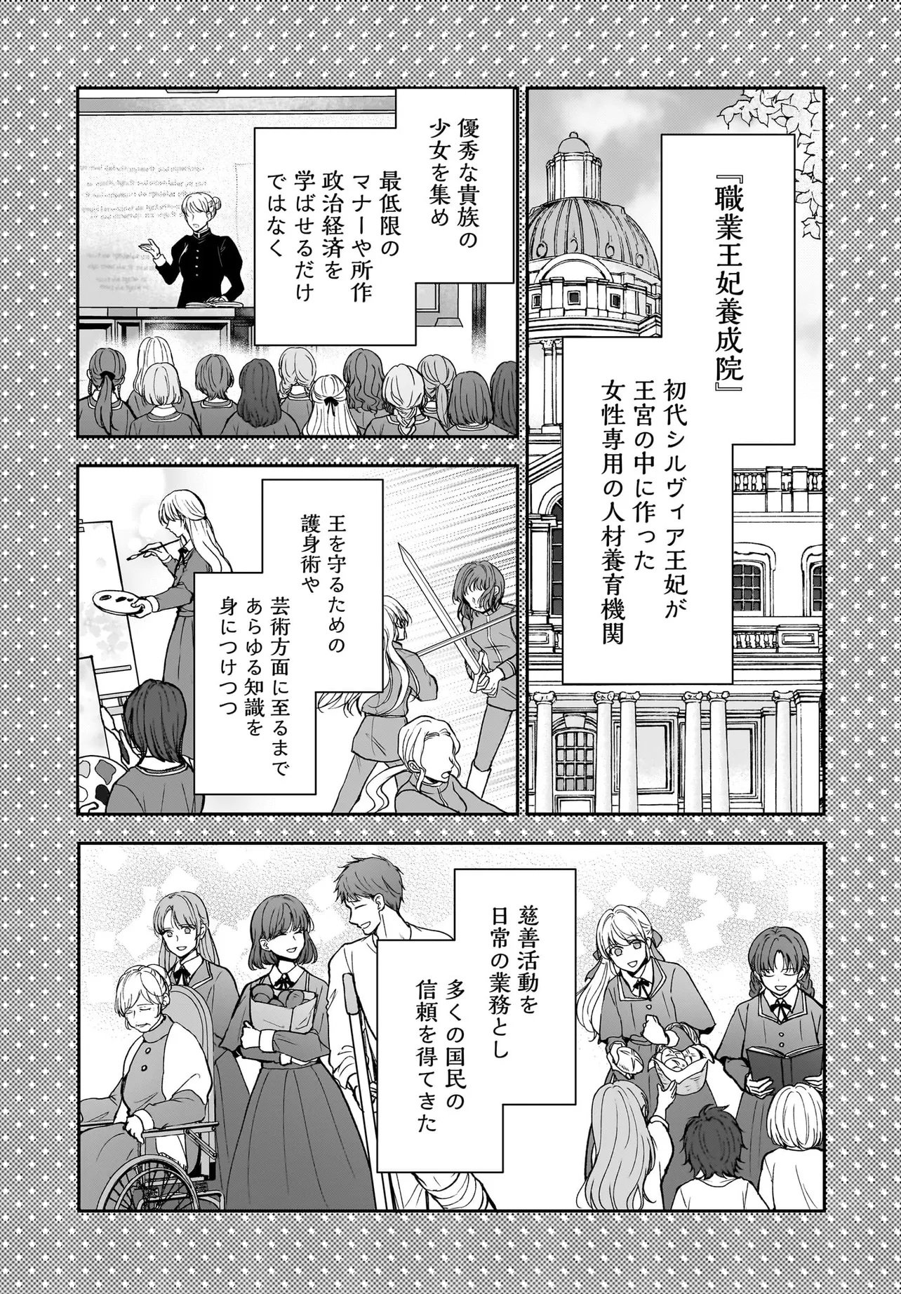 Shokugyou Ouhi desu no de, Ou no Dekiai wa Goenryo Negaimasu - Chapter 1 - Page 22