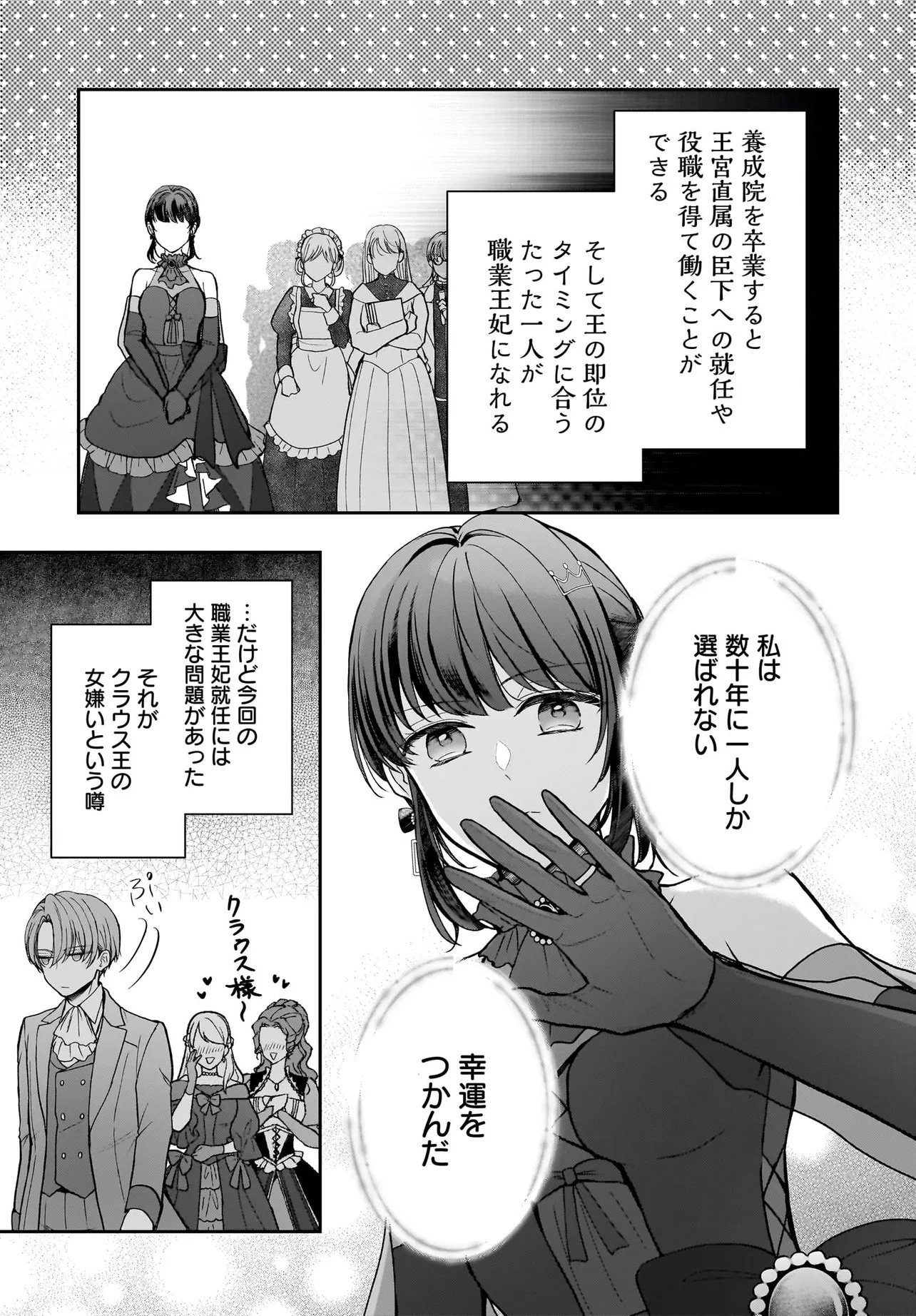 Shokugyou Ouhi desu no de, Ou no Dekiai wa Goenryo Negaimasu - Chapter 1 - Page 23