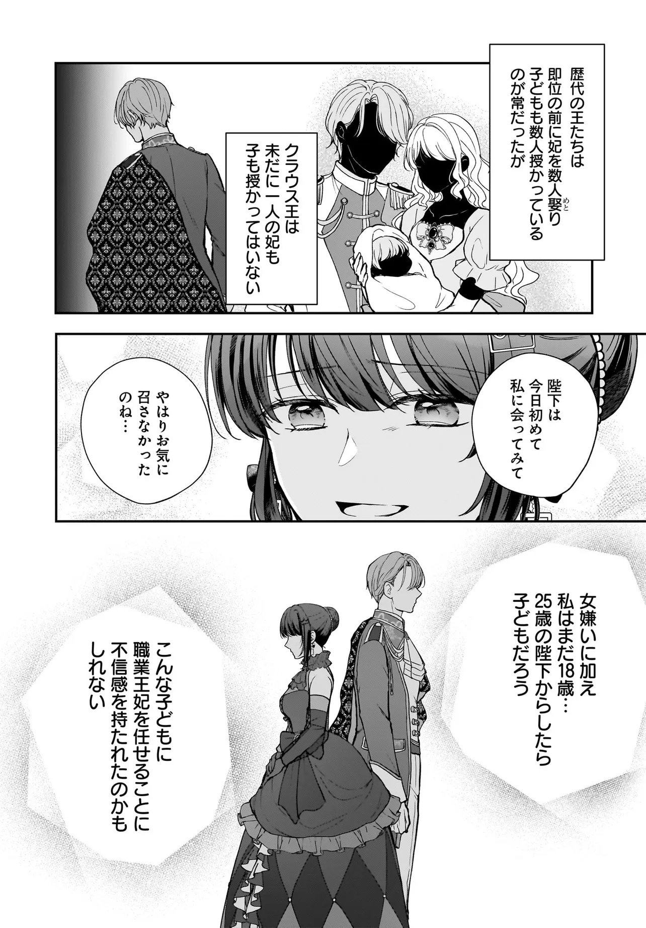 Shokugyou Ouhi desu no de, Ou no Dekiai wa Goenryo Negaimasu - Chapter 1 - Page 24