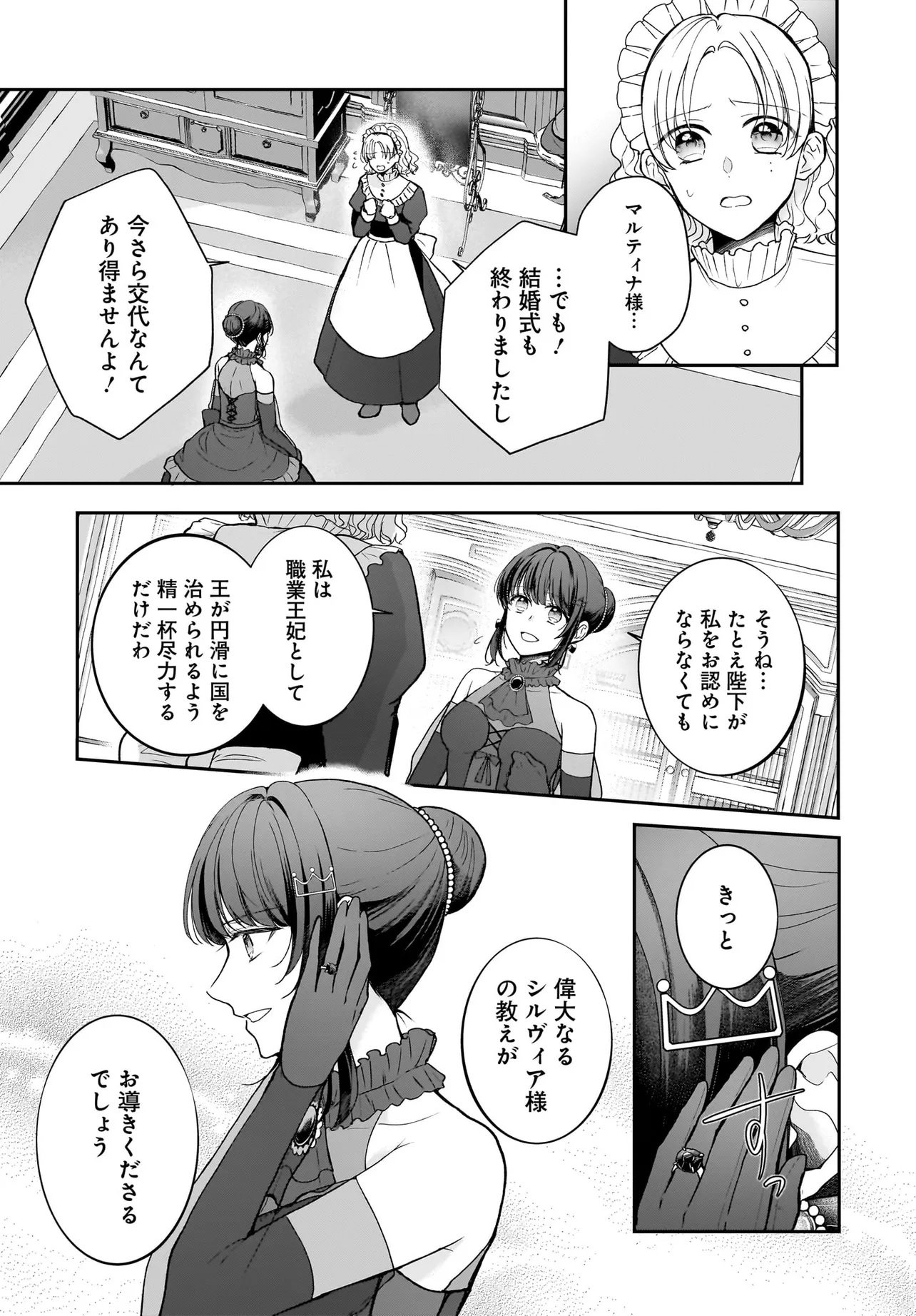 Shokugyou Ouhi desu no de, Ou no Dekiai wa Goenryo Negaimasu - Chapter 1 - Page 25