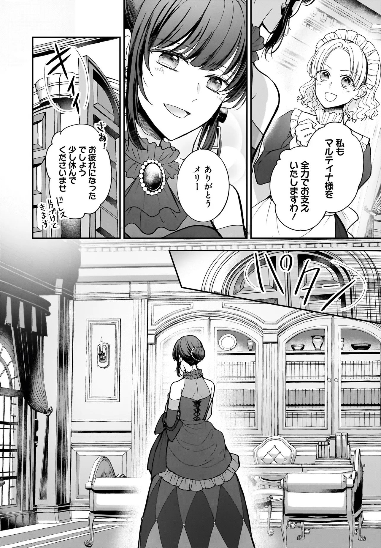 Shokugyou Ouhi desu no de, Ou no Dekiai wa Goenryo Negaimasu - Chapter 1 - Page 26