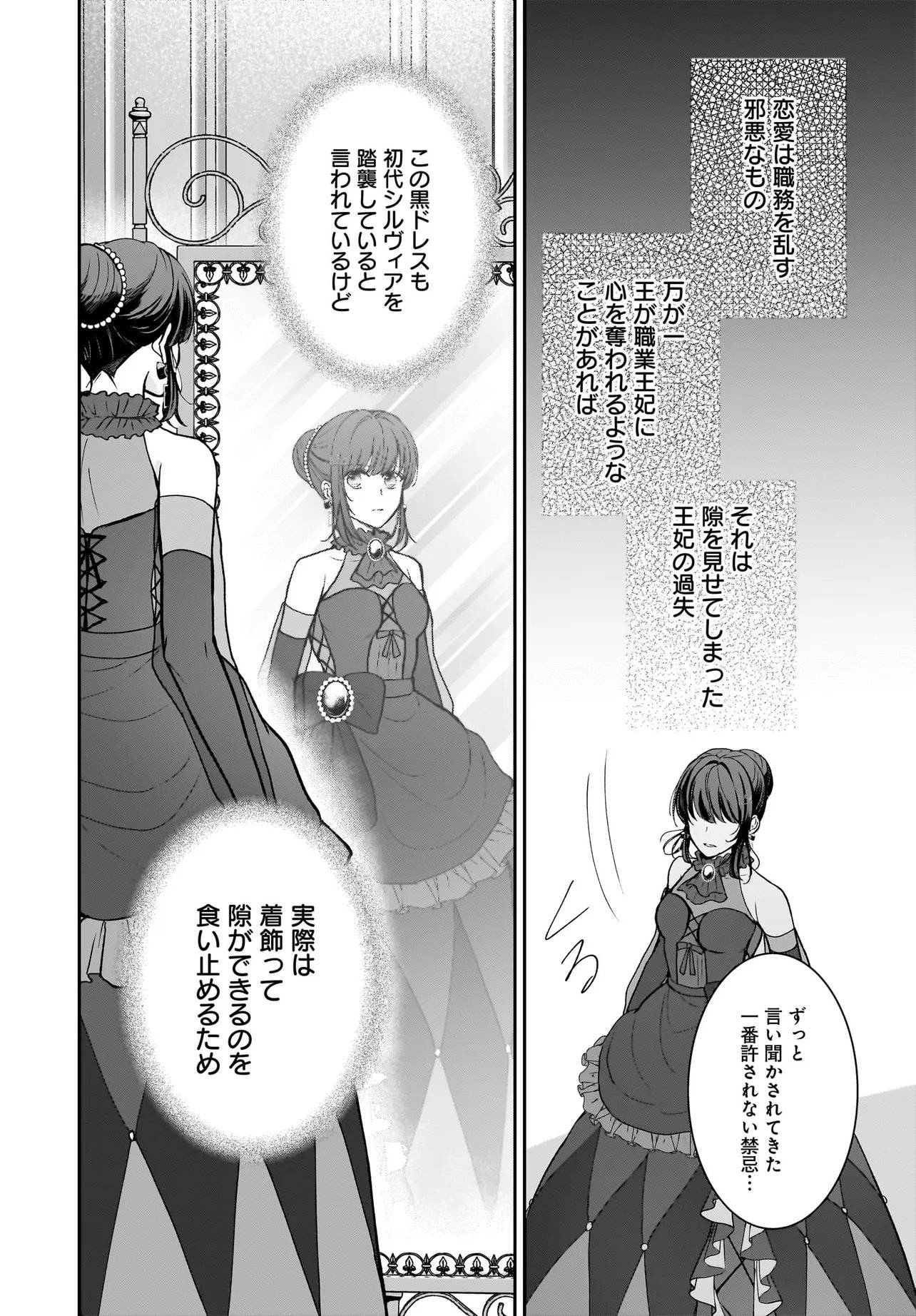 Shokugyou Ouhi desu no de, Ou no Dekiai wa Goenryo Negaimasu - Chapter 1 - Page 28