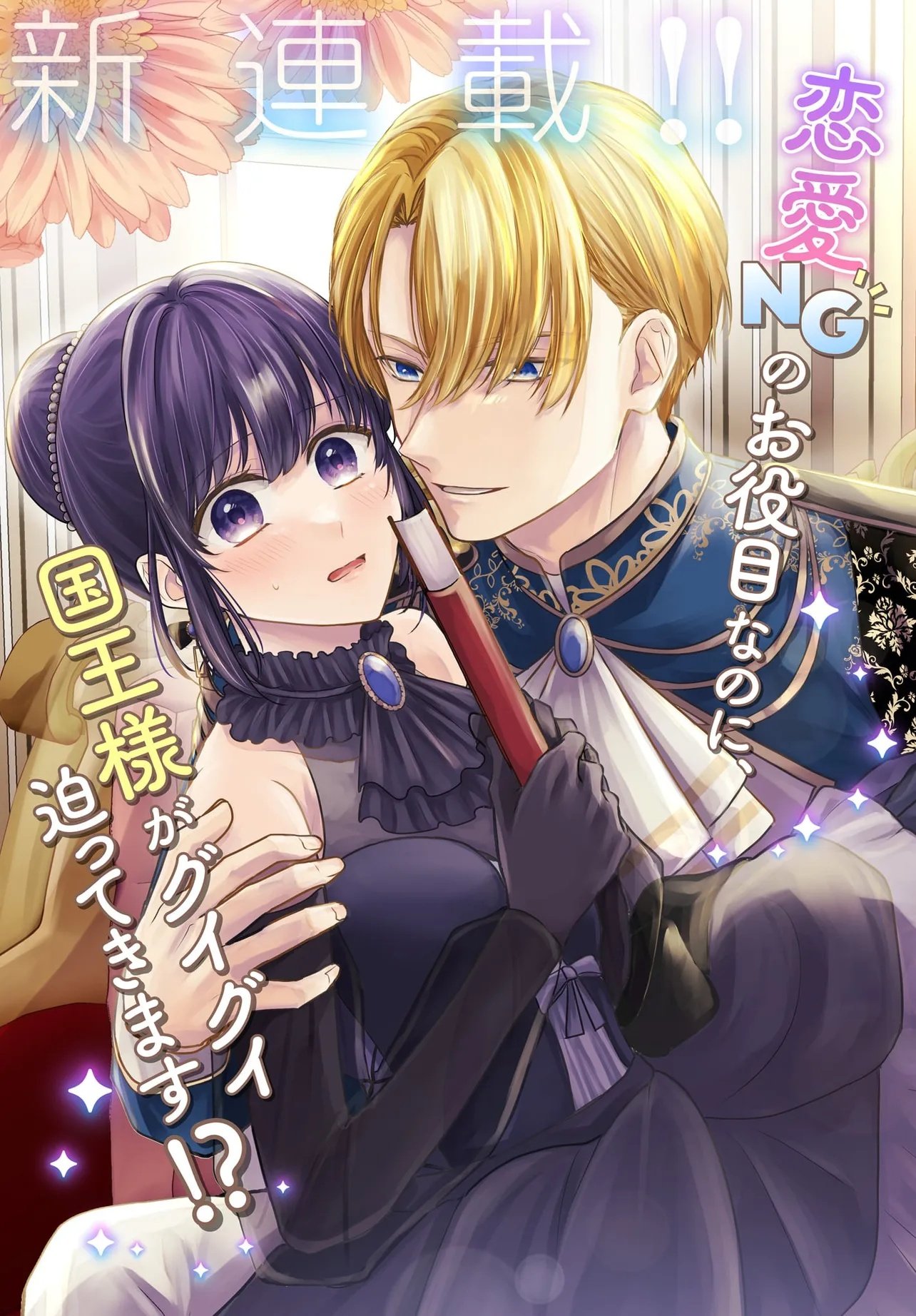 Shokugyou Ouhi desu no de, Ou no Dekiai wa Goenryo Negaimasu - Chapter 1 - Page 3