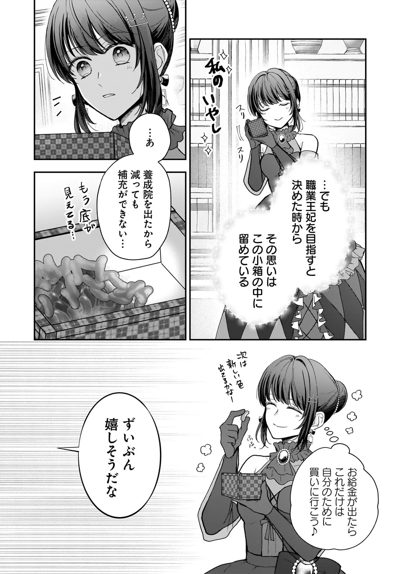 Shokugyou Ouhi desu no de, Ou no Dekiai wa Goenryo Negaimasu - Chapter 1 - Page 32