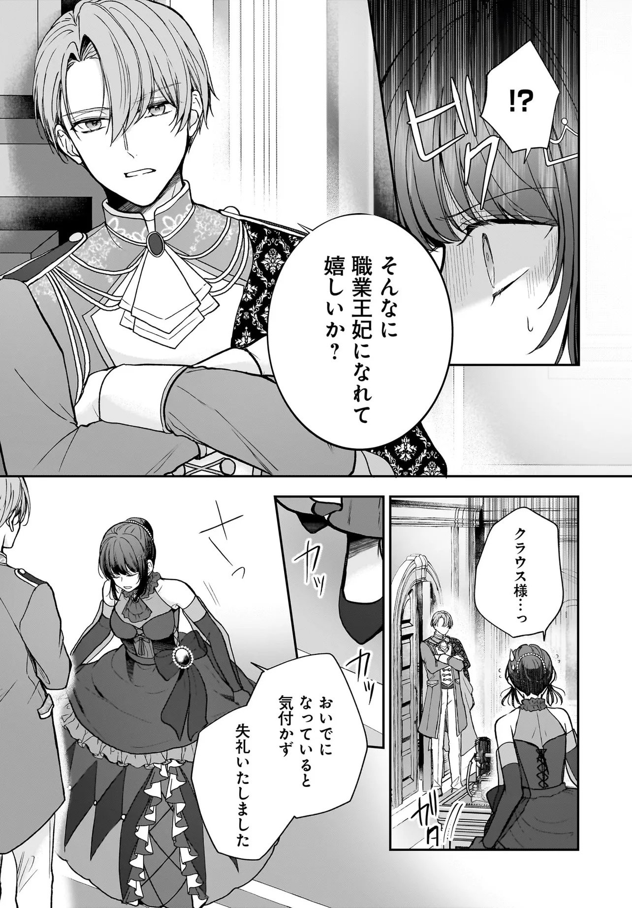 Shokugyou Ouhi desu no de, Ou no Dekiai wa Goenryo Negaimasu - Chapter 1 - Page 33