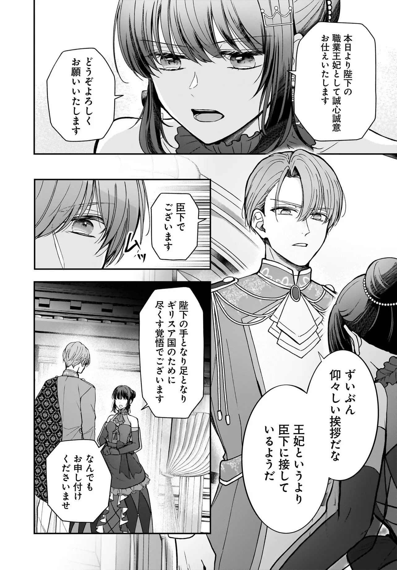 Shokugyou Ouhi desu no de, Ou no Dekiai wa Goenryo Negaimasu - Chapter 1 - Page 34