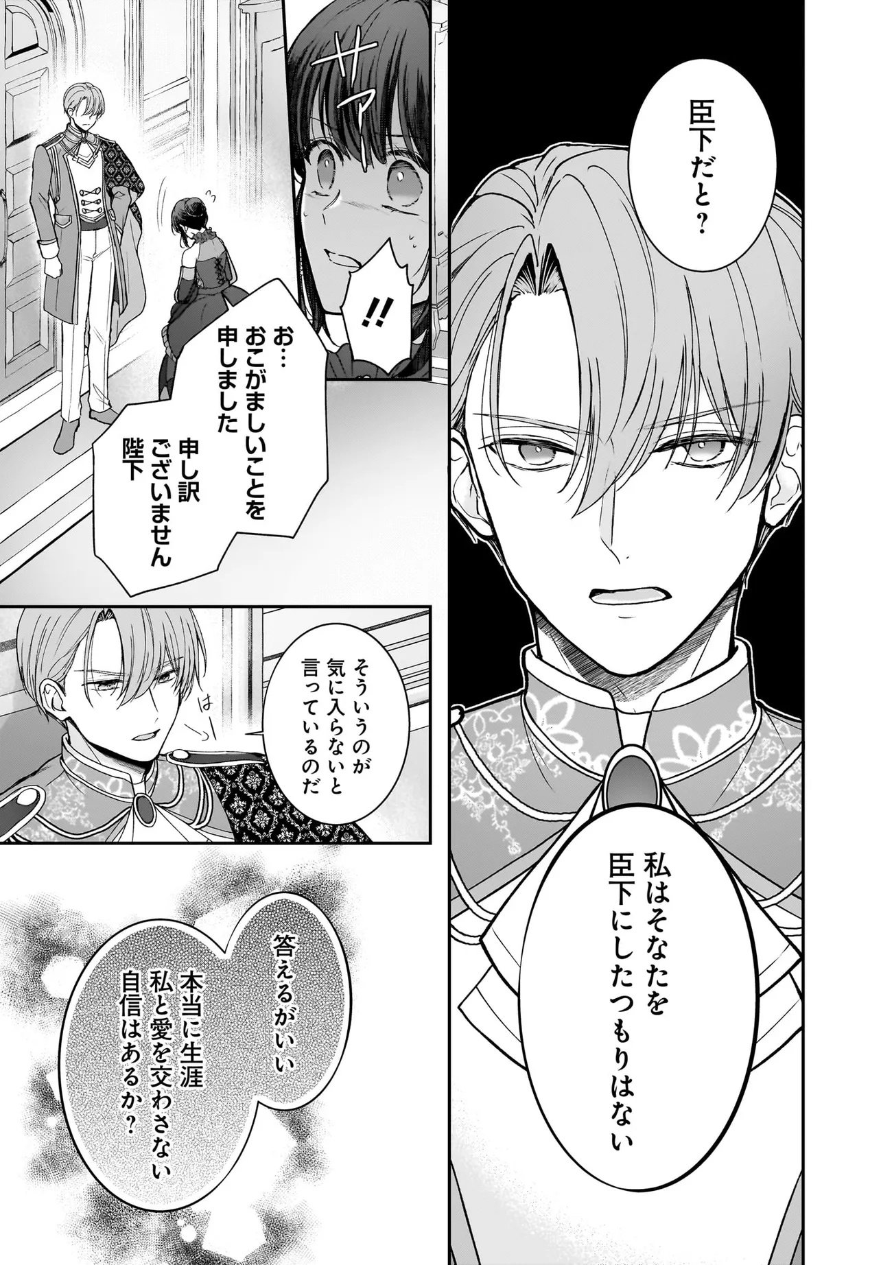 Shokugyou Ouhi desu no de, Ou no Dekiai wa Goenryo Negaimasu - Chapter 1 - Page 35