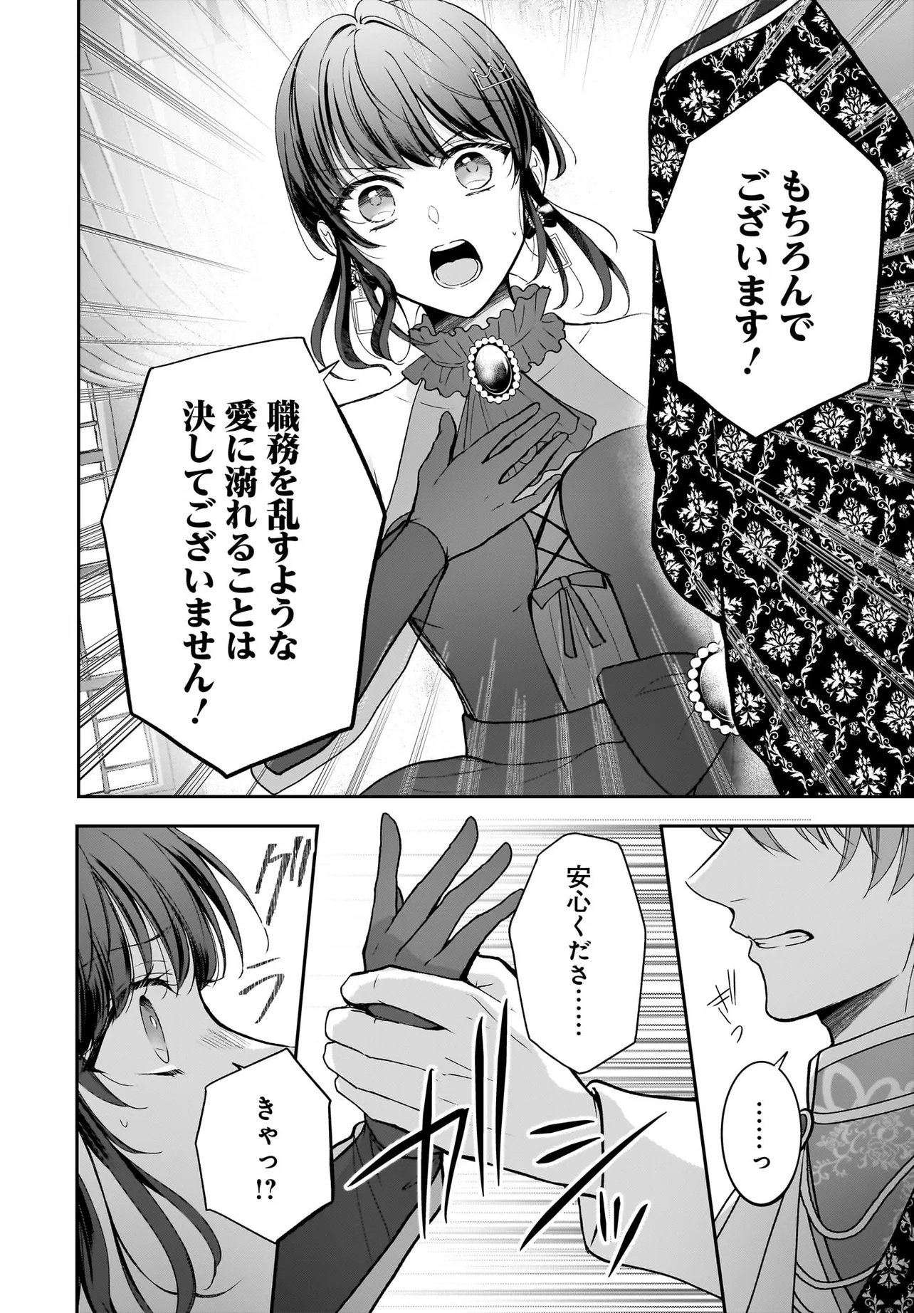 Shokugyou Ouhi desu no de, Ou no Dekiai wa Goenryo Negaimasu - Chapter 1 - Page 36