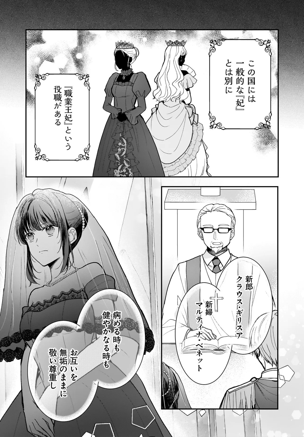 Shokugyou Ouhi desu no de, Ou no Dekiai wa Goenryo Negaimasu - Chapter 1 - Page 5
