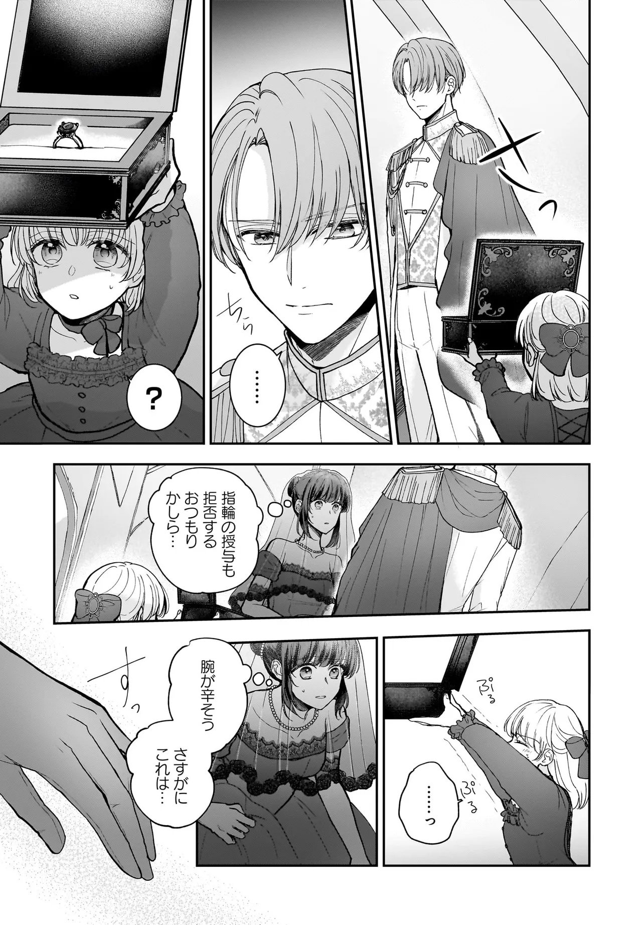 Shokugyou Ouhi desu no de, Ou no Dekiai wa Goenryo Negaimasu - Chapter 1 - Page 9