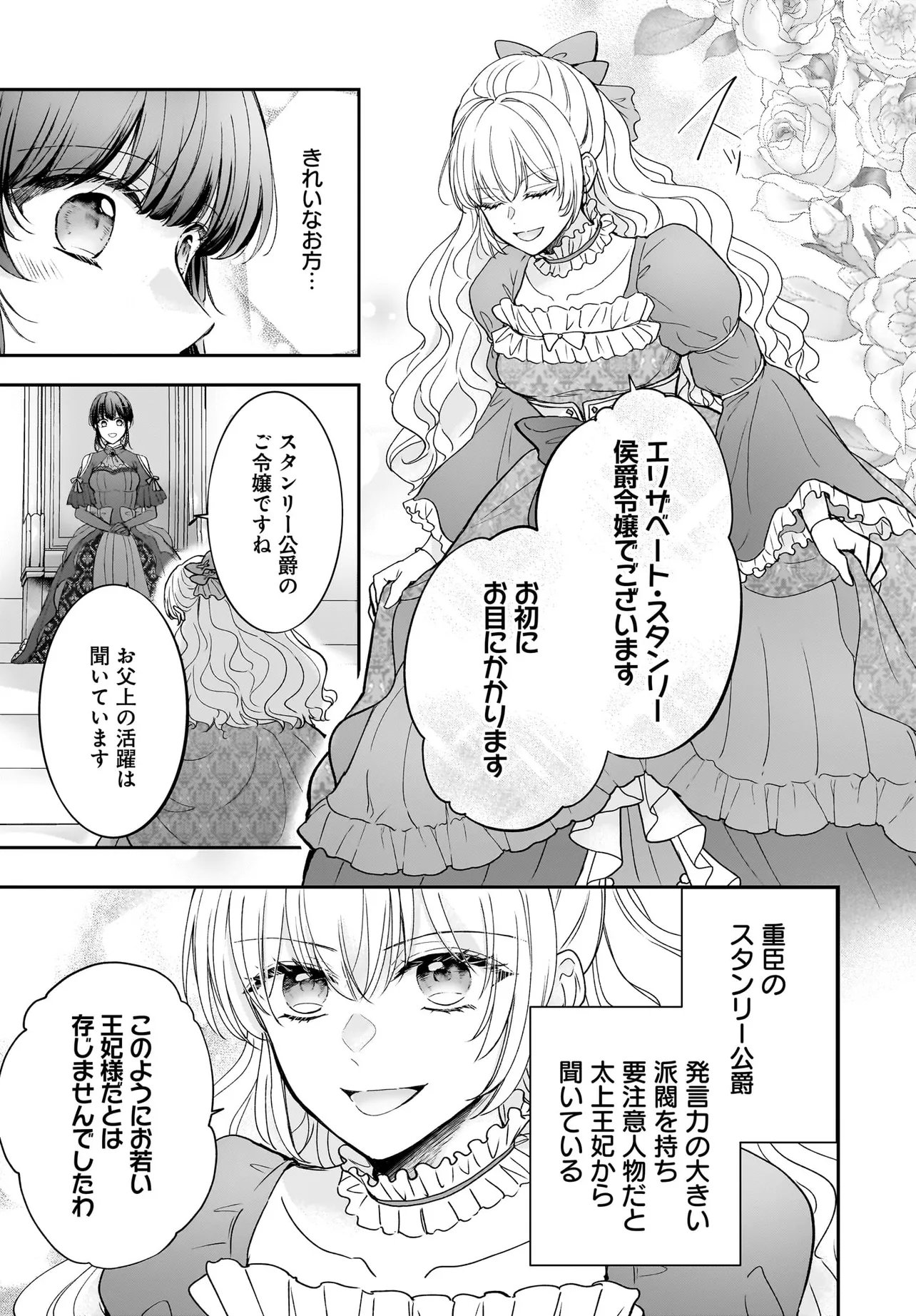 Shokugyou Ouhi desu no de, Ou no Dekiai wa Goenryo Negaimasu - Chapter 3.2 - Page 1