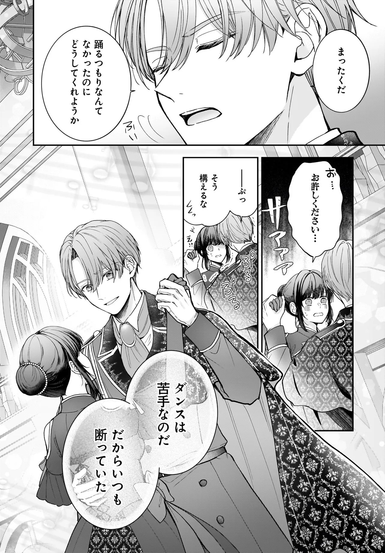 Shokugyou Ouhi desu no de, Ou no Dekiai wa Goenryo Negaimasu - Chapter 3.2 - Page 10