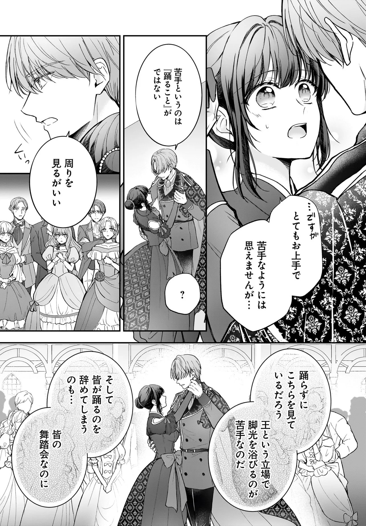 Shokugyou Ouhi desu no de, Ou no Dekiai wa Goenryo Negaimasu - Chapter 3.2 - Page 11