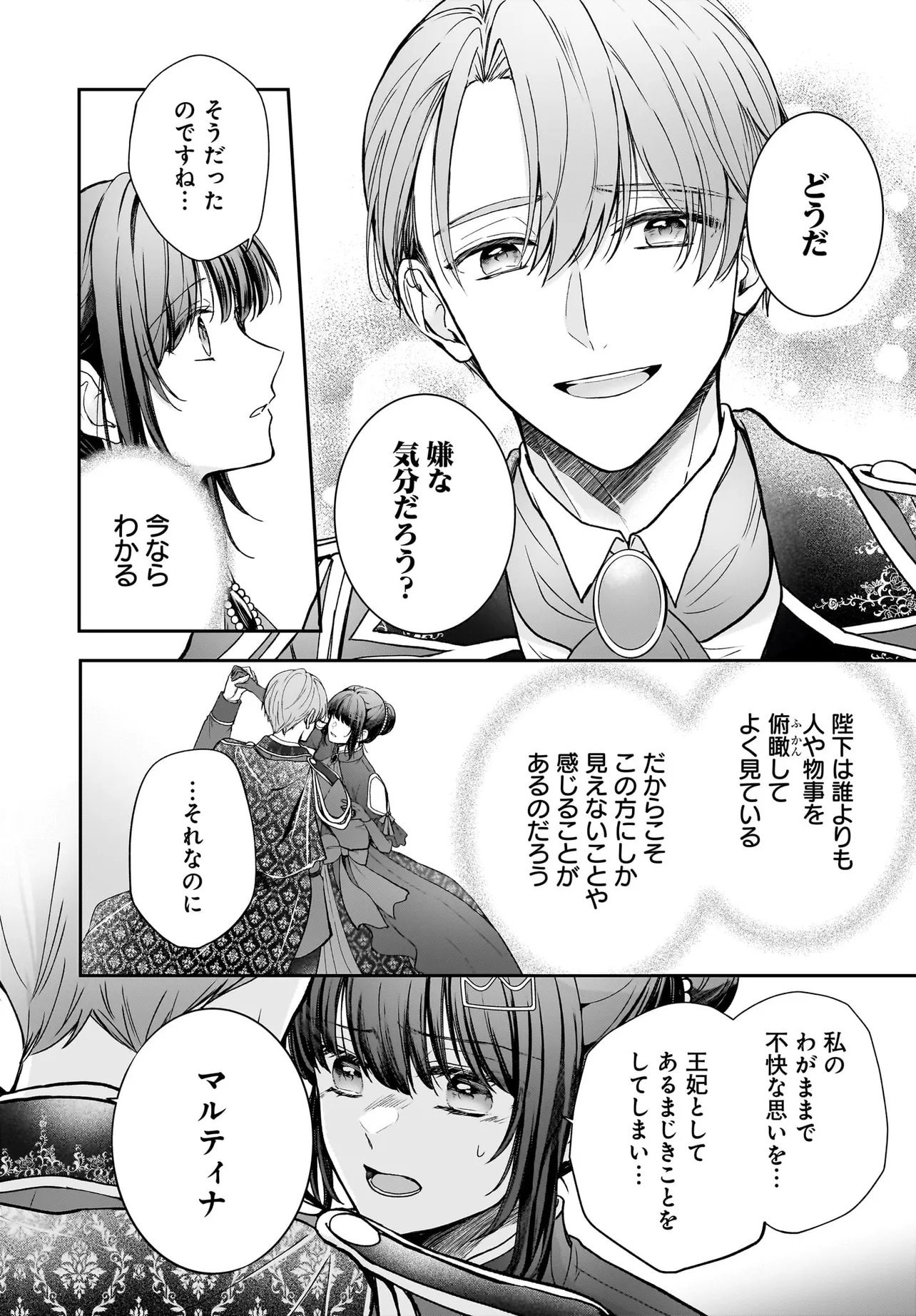 Shokugyou Ouhi desu no de, Ou no Dekiai wa Goenryo Negaimasu - Chapter 3.2 - Page 12