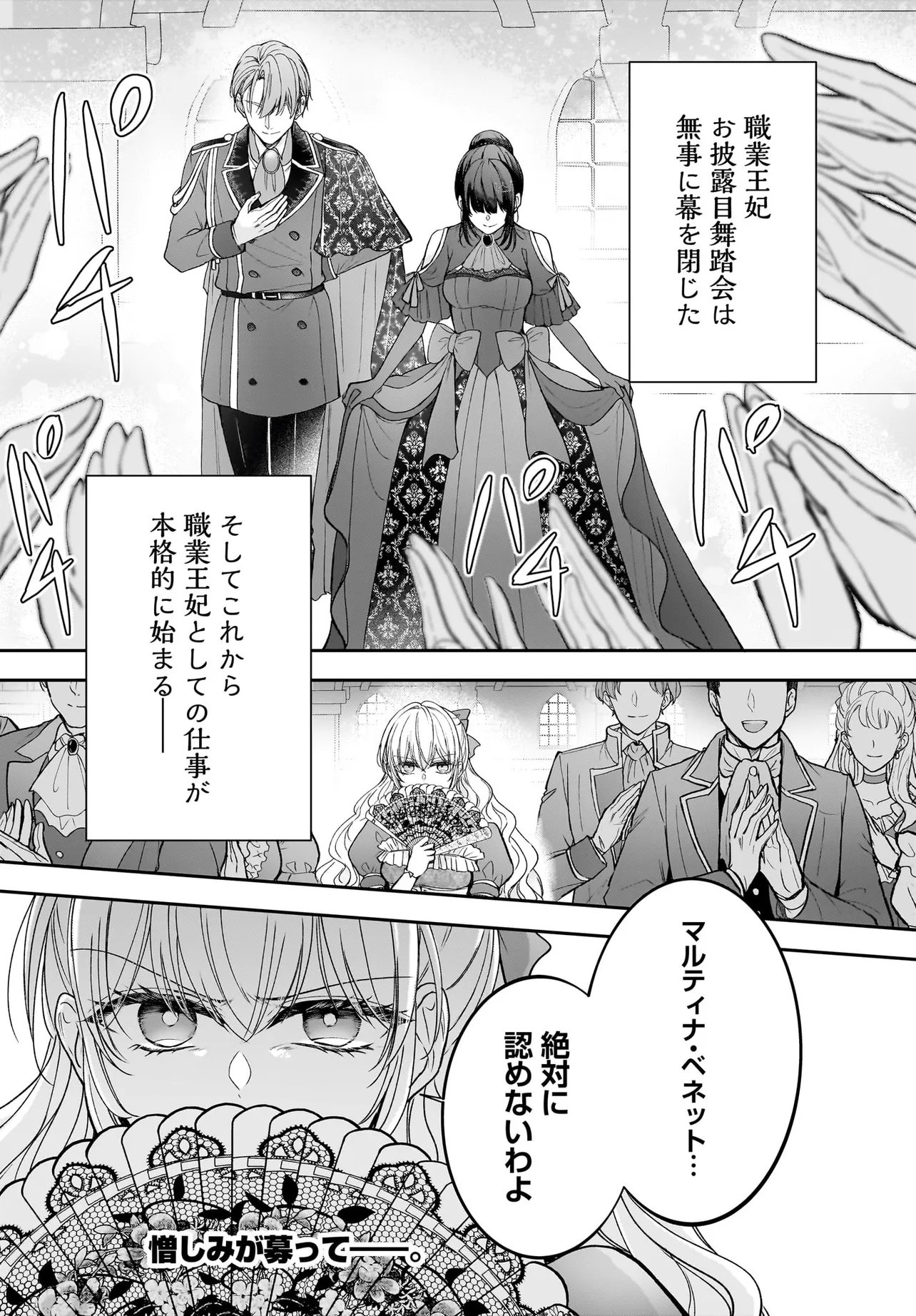 Shokugyou Ouhi desu no de, Ou no Dekiai wa Goenryo Negaimasu - Chapter 3.2 - Page 15