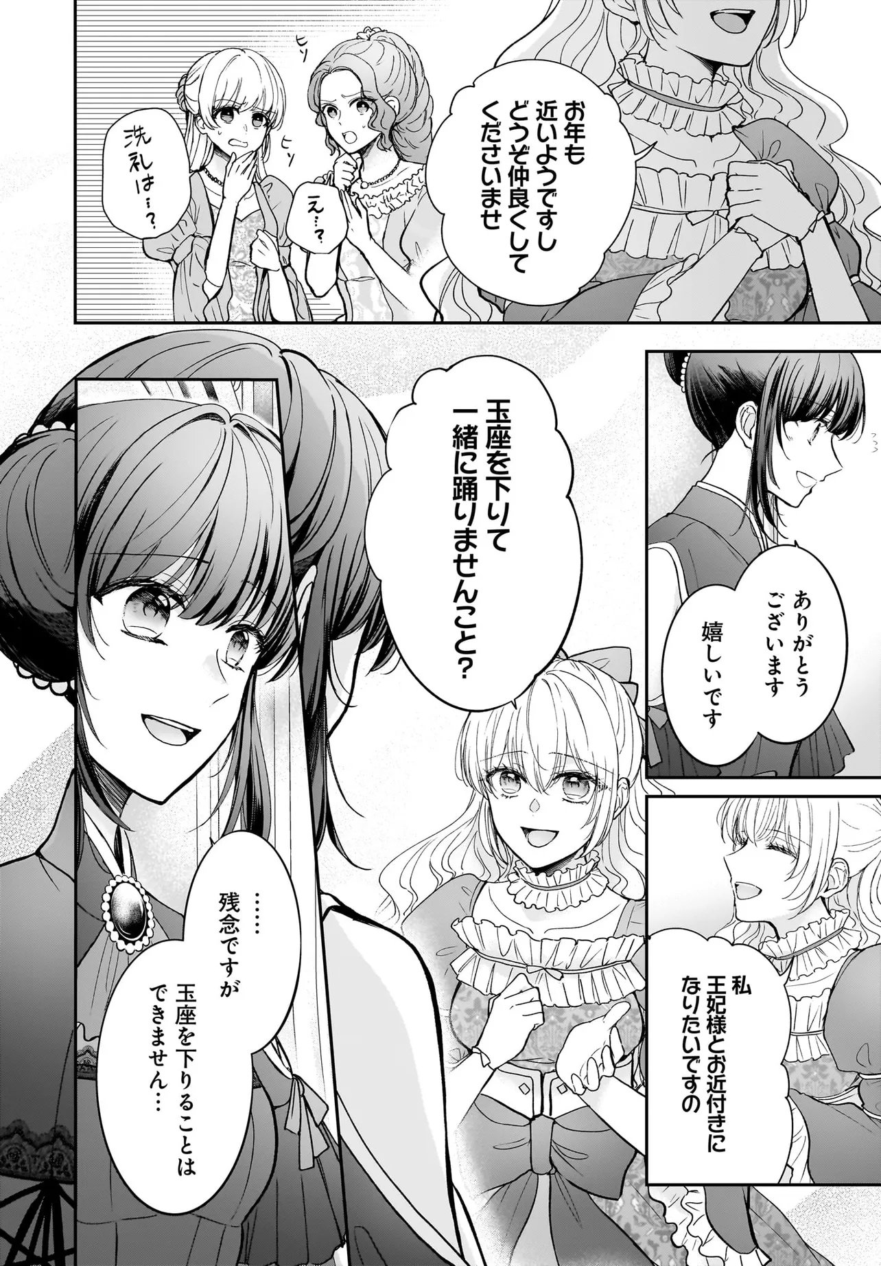 Shokugyou Ouhi desu no de, Ou no Dekiai wa Goenryo Negaimasu - Chapter 3.2 - Page 2