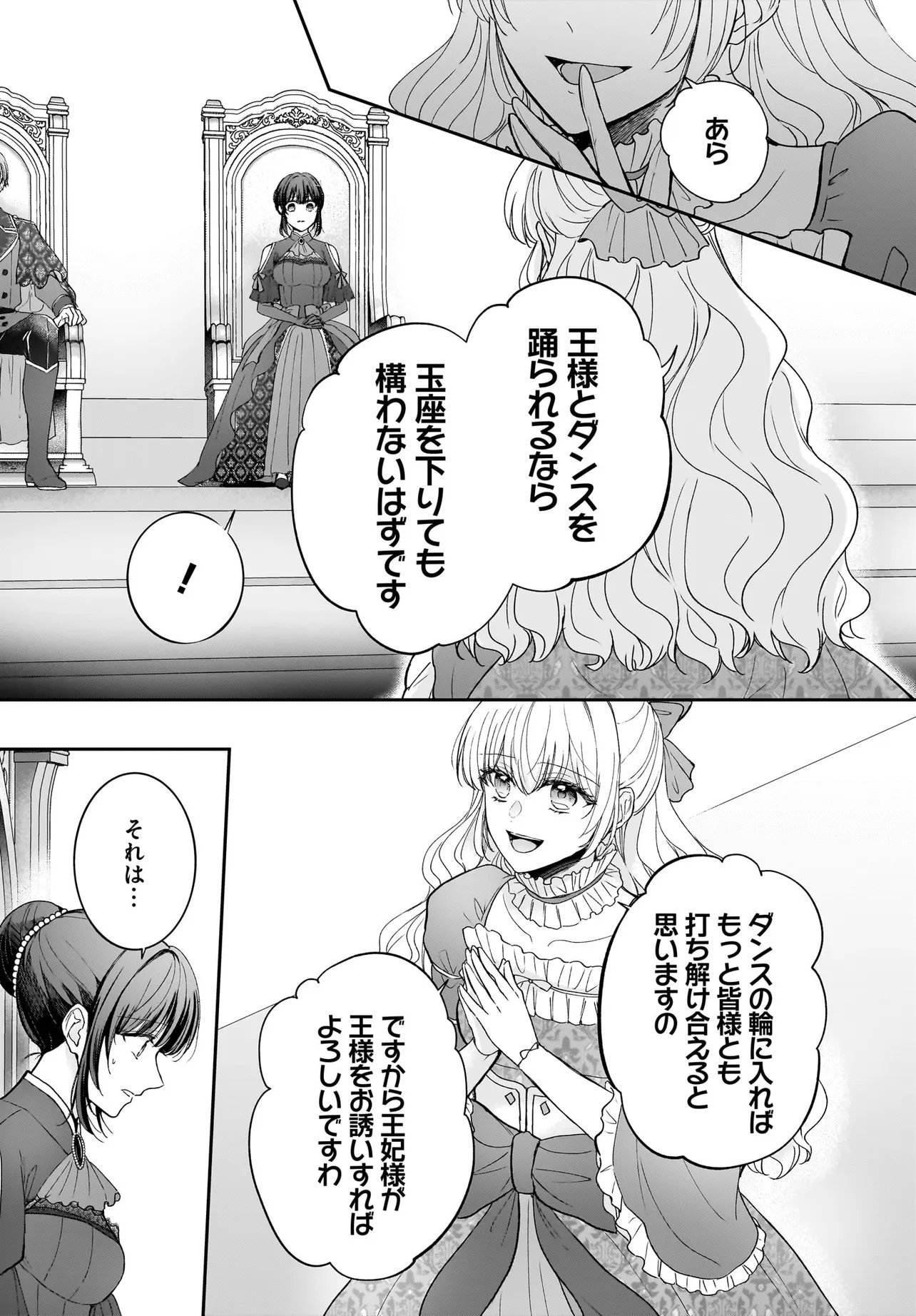 Shokugyou Ouhi desu no de, Ou no Dekiai wa Goenryo Negaimasu - Chapter 3.2 - Page 3