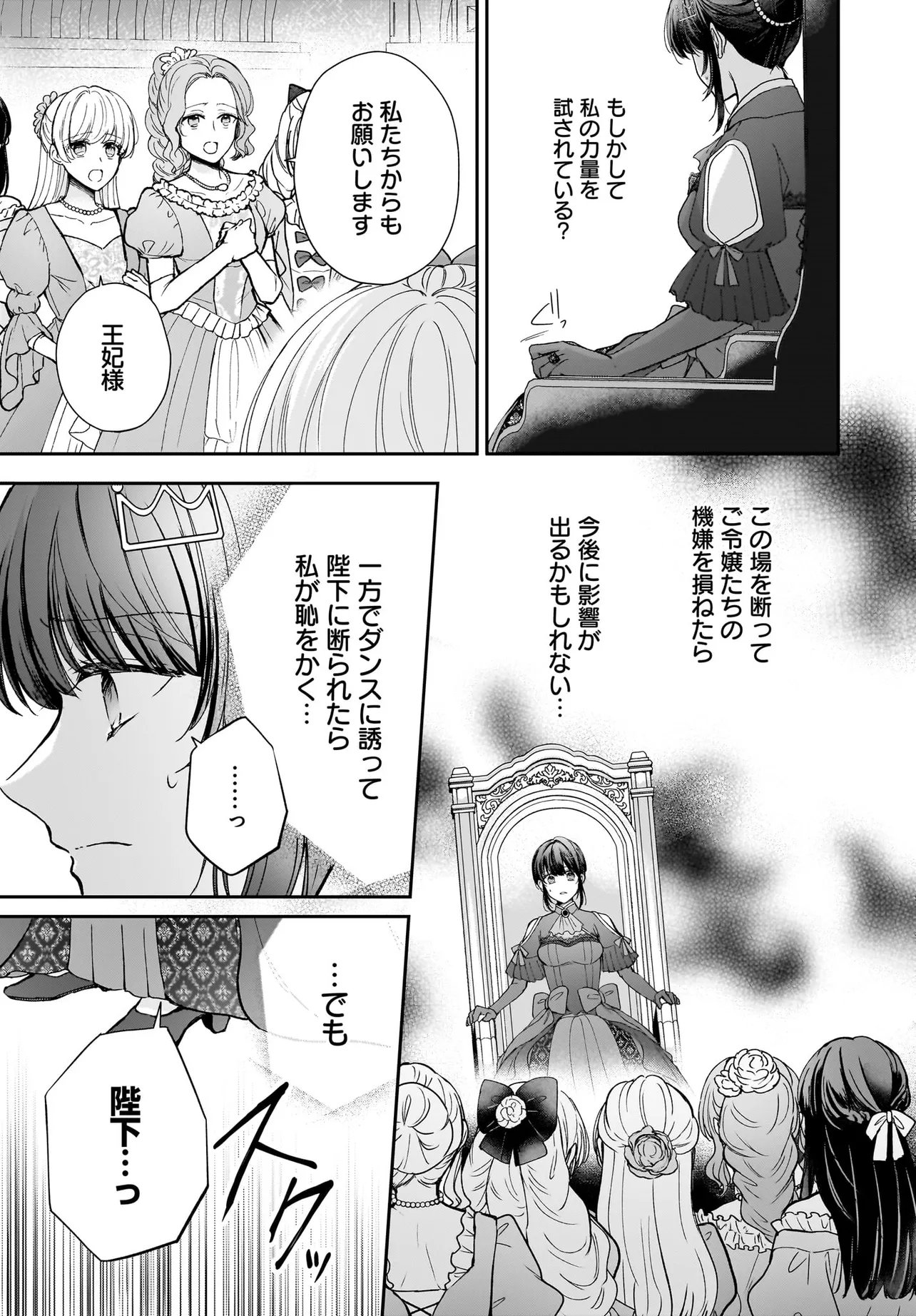 Shokugyou Ouhi desu no de, Ou no Dekiai wa Goenryo Negaimasu - Chapter 3.2 - Page 5