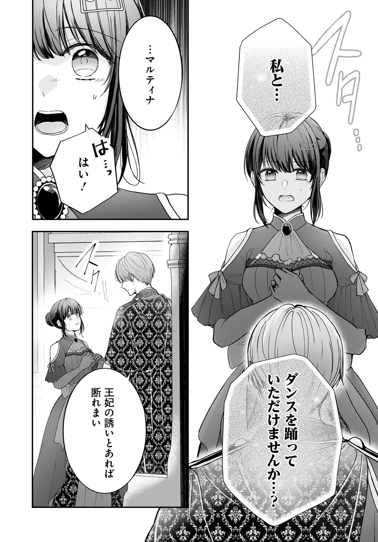 Shokugyou Ouhi desu no de, Ou no Dekiai wa Goenryo Negaimasu - Chapter 3.2 - Page 6