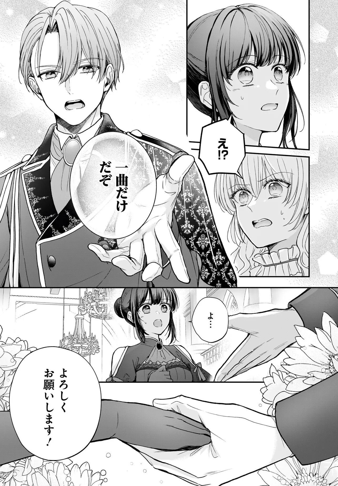 Shokugyou Ouhi desu no de, Ou no Dekiai wa Goenryo Negaimasu - Chapter 3.2 - Page 7