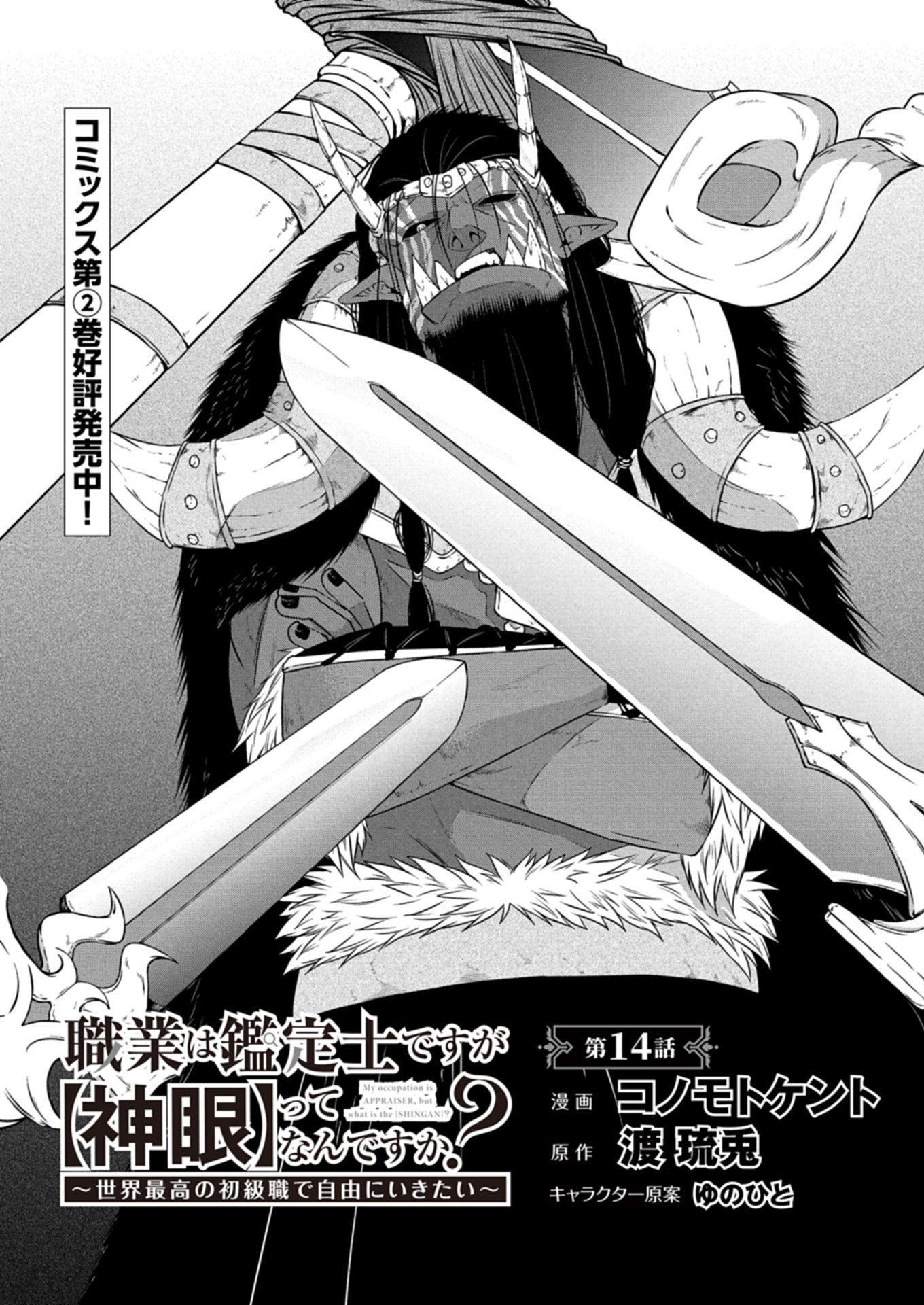 Shokugyou wa Kanteishi Desu ga [Shingan] tte Nandesu ka? ~Sekai Saikou no Shokyuushoku de Jiyuu ni Ikitai~ - Chapter 14.1 - Page 1