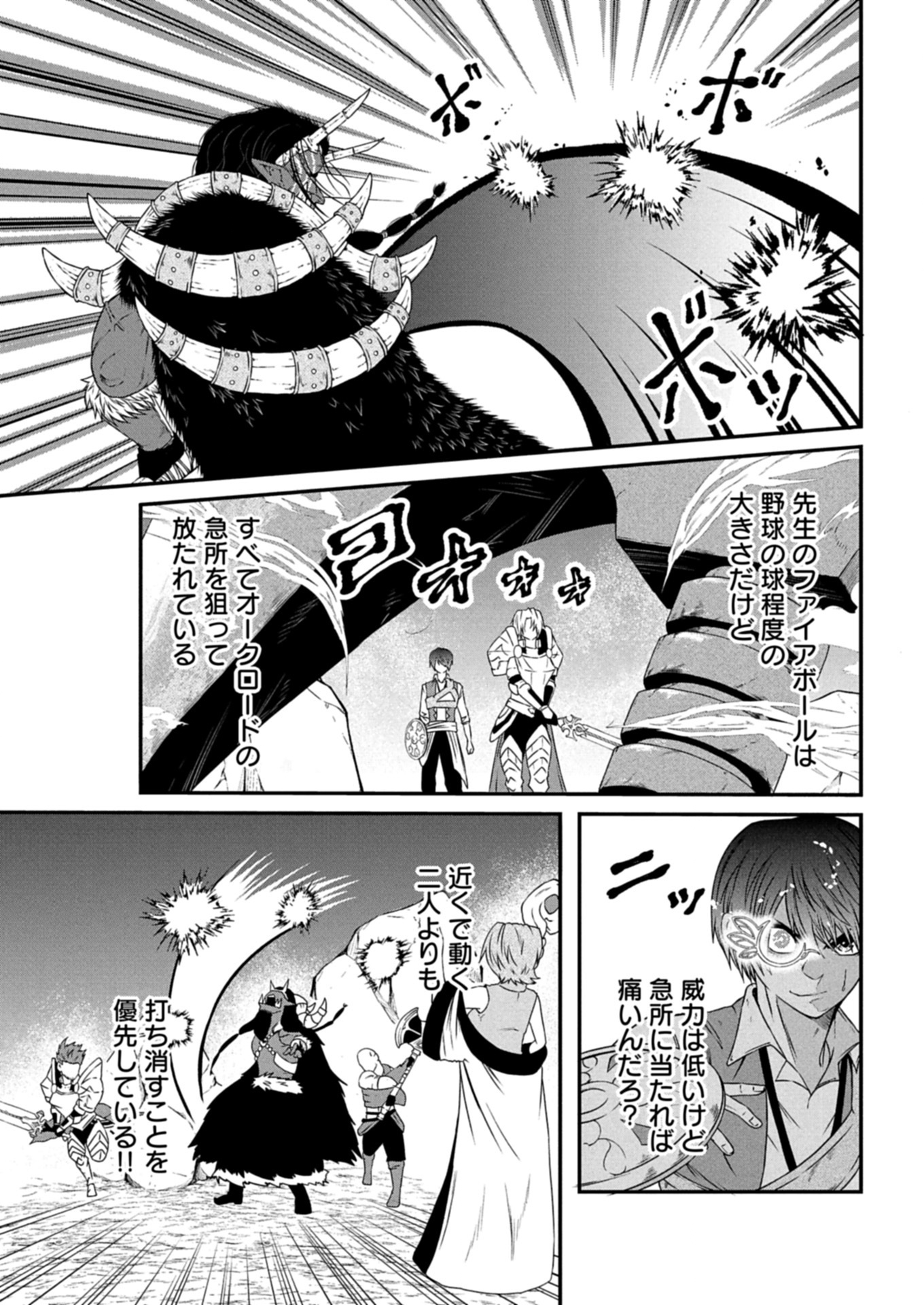 Shokugyou wa Kanteishi Desu ga [Shingan] tte Nandesu ka? ~Sekai Saikou no Shokyuushoku de Jiyuu ni Ikitai~ - Chapter 14.1 - Page 7