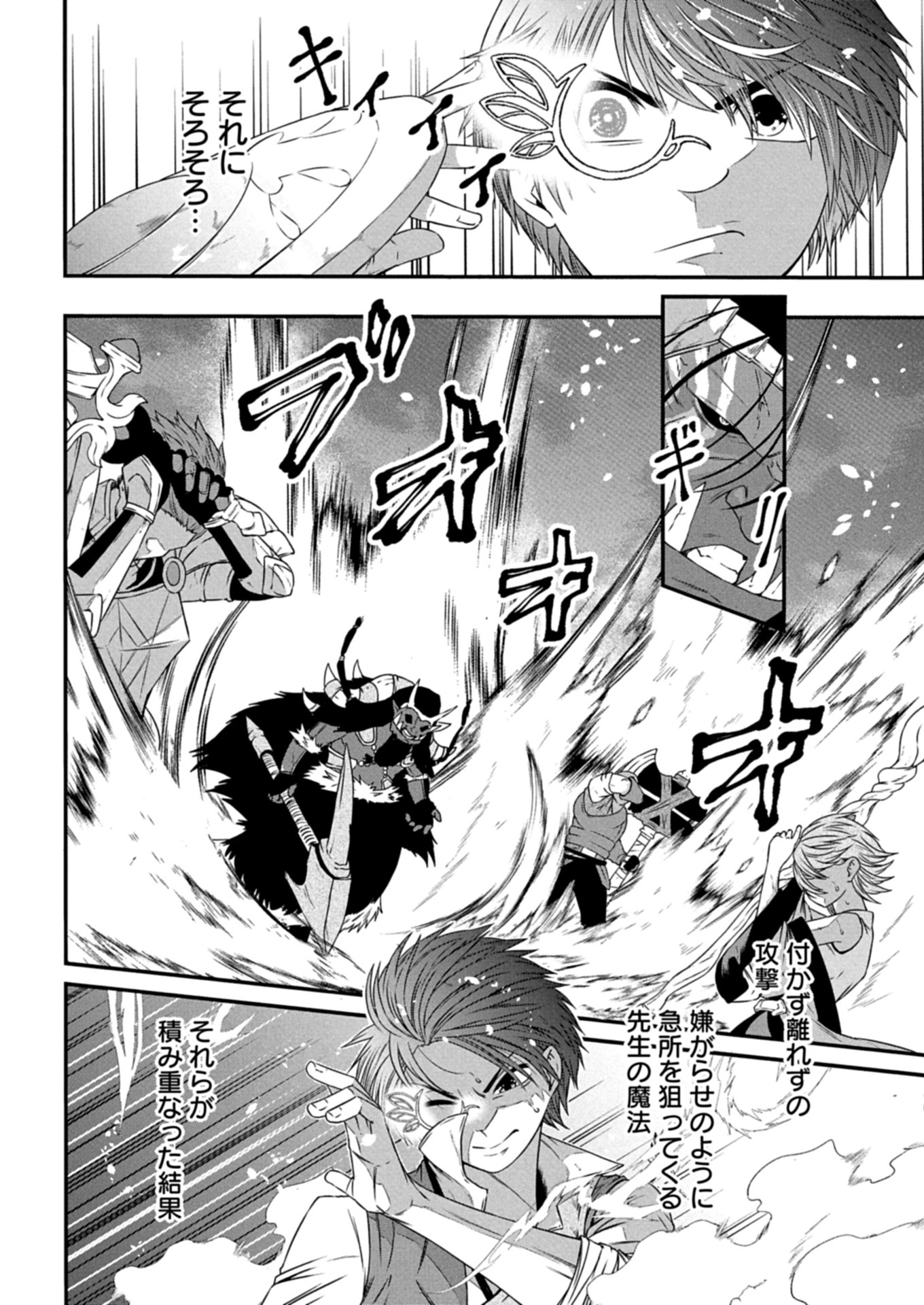 Shokugyou wa Kanteishi Desu ga [Shingan] tte Nandesu ka? ~Sekai Saikou no Shokyuushoku de Jiyuu ni Ikitai~ - Chapter 14.1 - Page 8