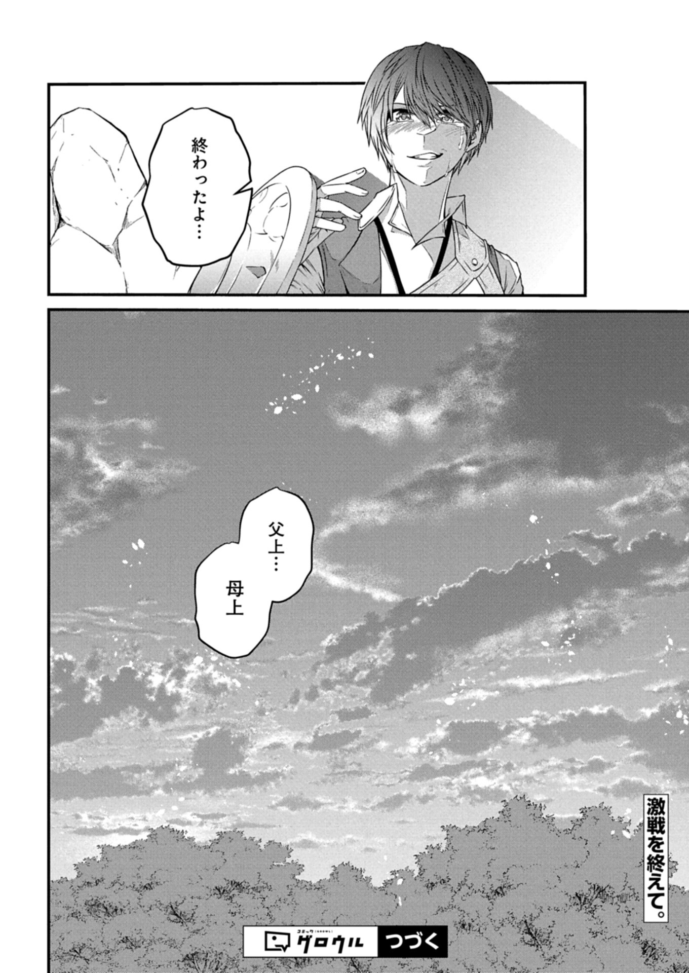 Shokugyou wa Kanteishi Desu ga [Shingan] tte Nandesu ka? ~Sekai Saikou no Shokyuushoku de Jiyuu ni Ikitai~ - Chapter 14.2 - Page 16