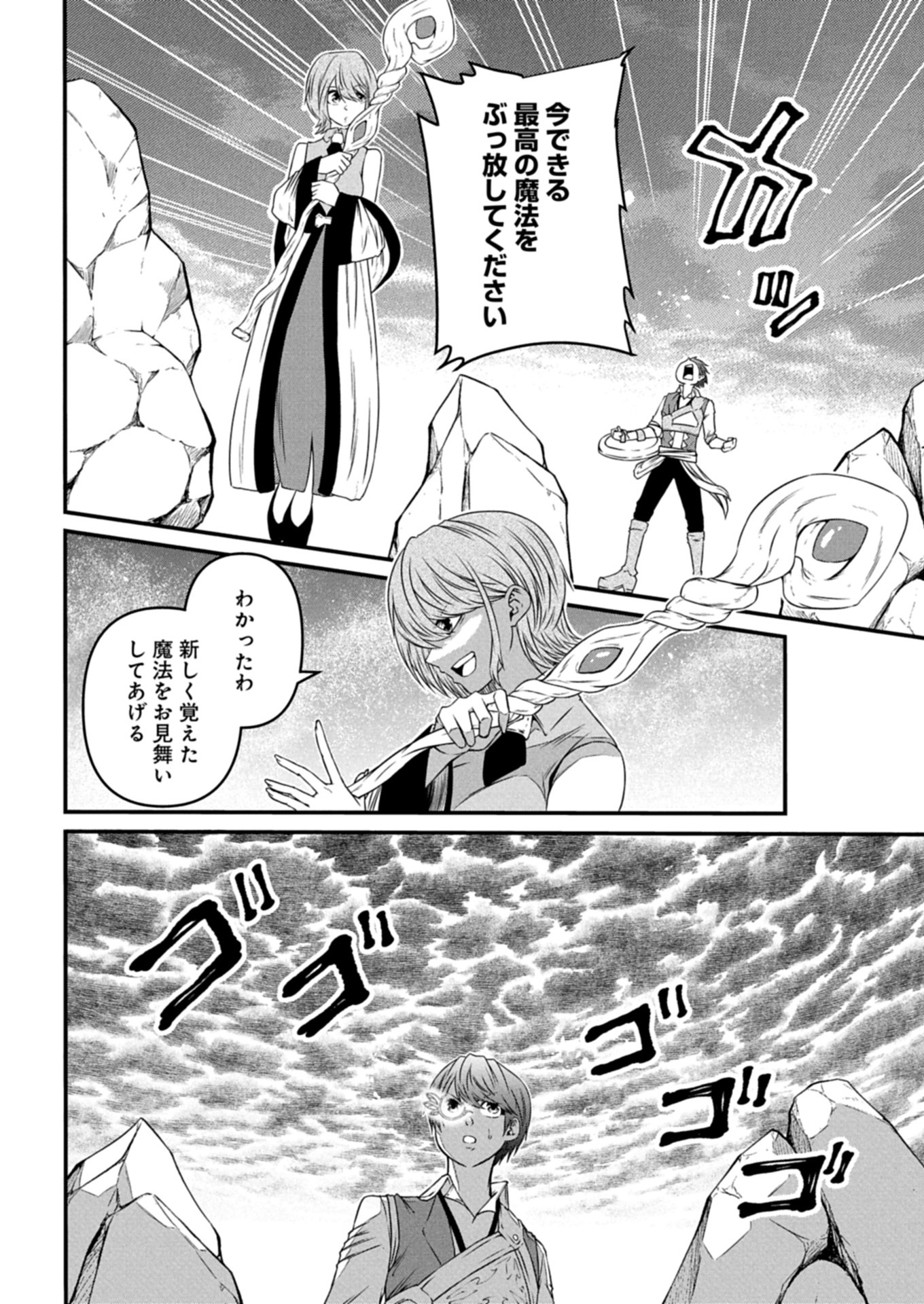 Shokugyou wa Kanteishi Desu ga [Shingan] tte Nandesu ka? ~Sekai Saikou no Shokyuushoku de Jiyuu ni Ikitai~ - Chapter 14.2 - Page 6