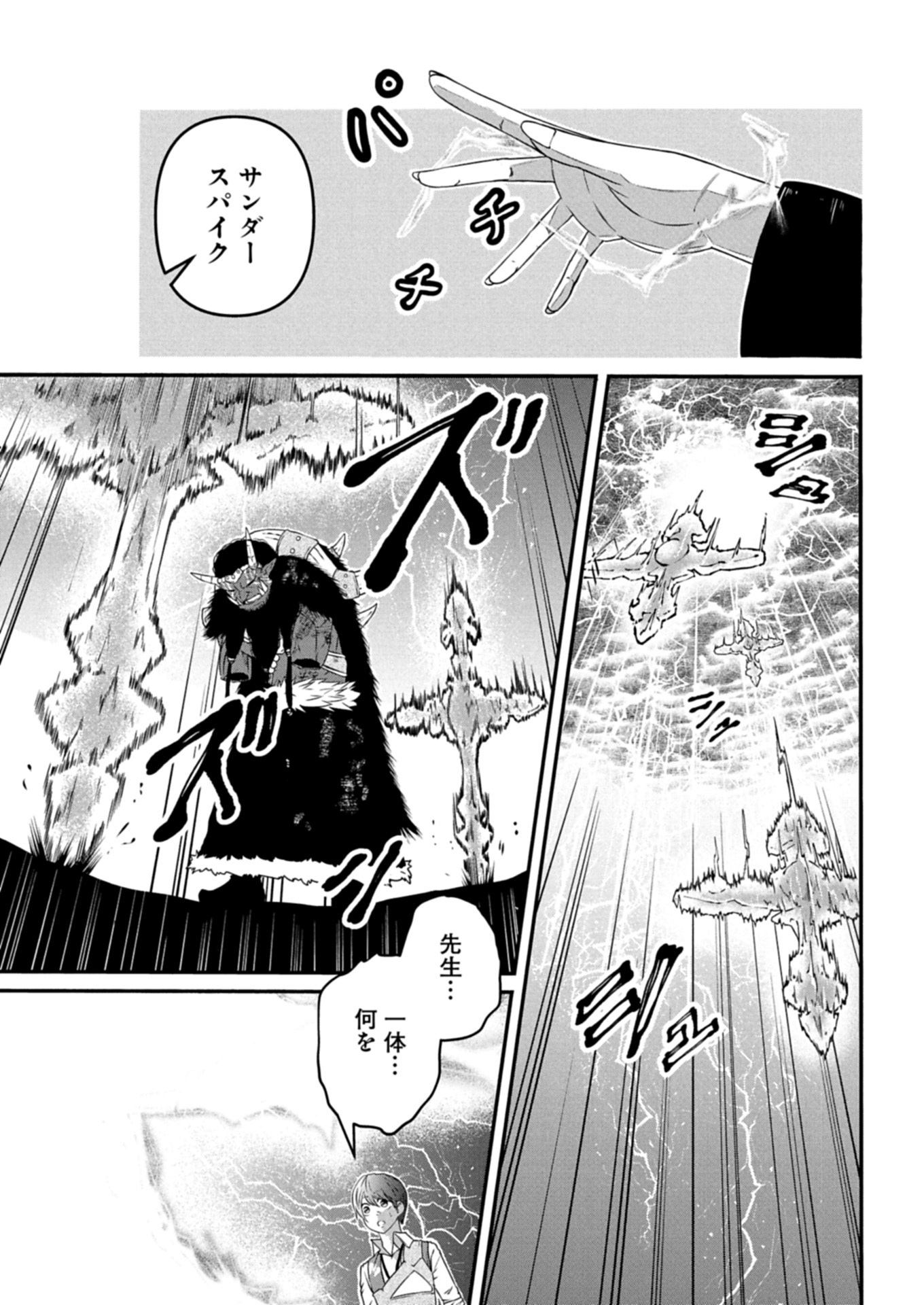 Shokugyou wa Kanteishi Desu ga [Shingan] tte Nandesu ka? ~Sekai Saikou no Shokyuushoku de Jiyuu ni Ikitai~ - Chapter 14.2 - Page 7