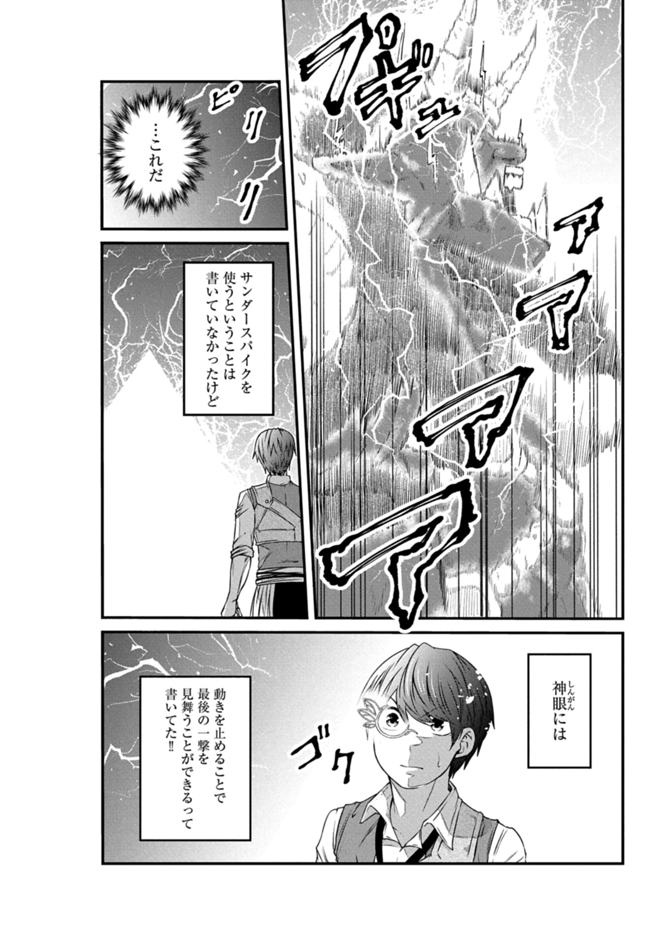 Shokugyou wa Kanteishi Desu ga [Shingan] tte Nandesu ka? ~Sekai Saikou no Shokyuushoku de Jiyuu ni Ikitai~ - Chapter 14.2 - Page 9