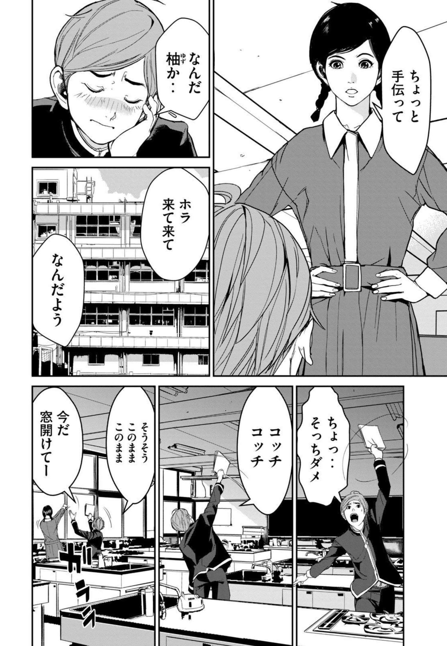 Shokuryou Jinrui - Chapter 1 - Page 10