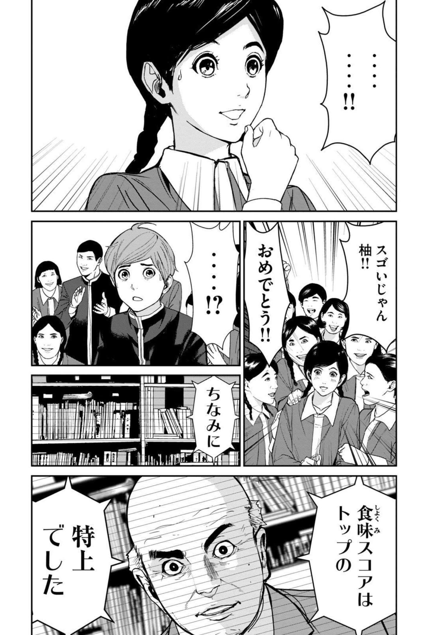 Shokuryou Jinrui - Chapter 1 - Page 16