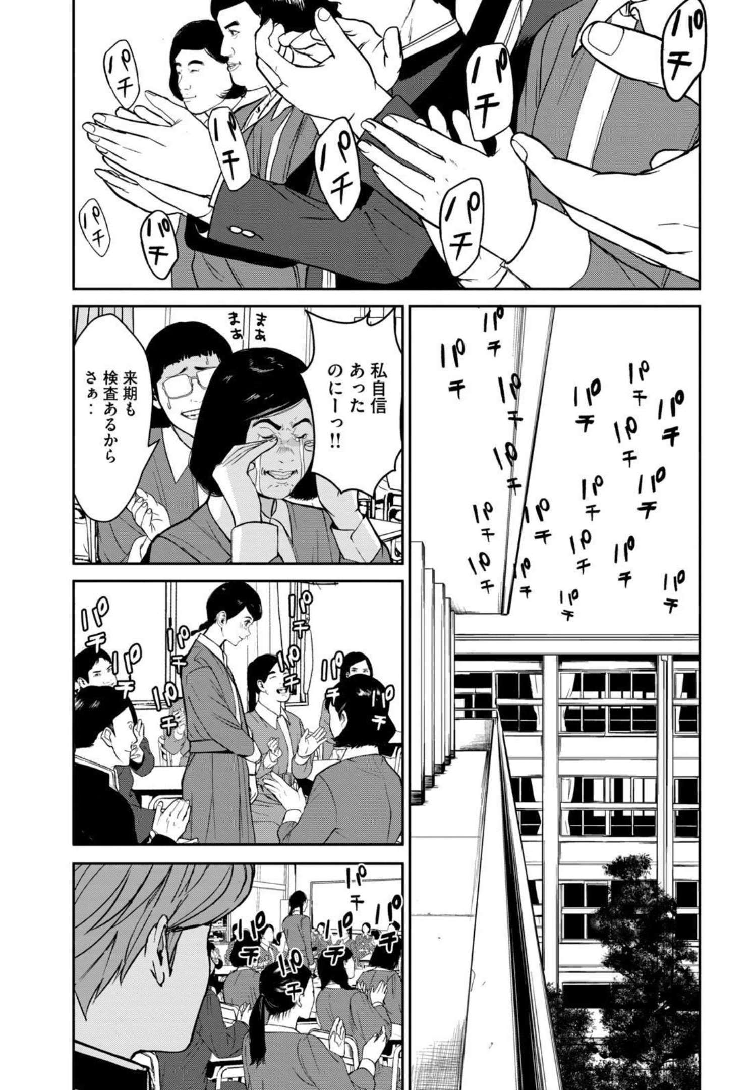 Shokuryou Jinrui - Chapter 1 - Page 17