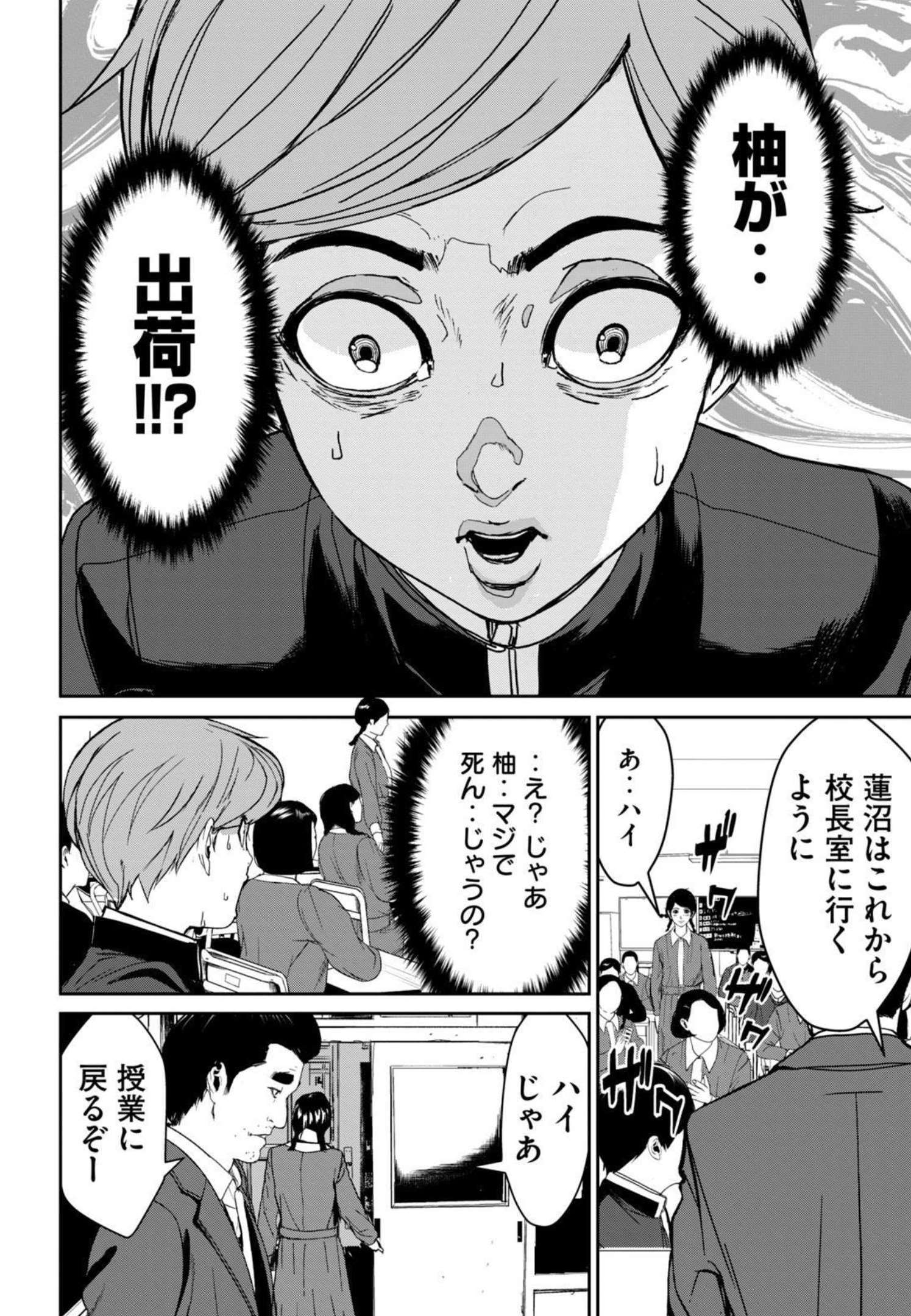 Shokuryou Jinrui - Chapter 1 - Page 18