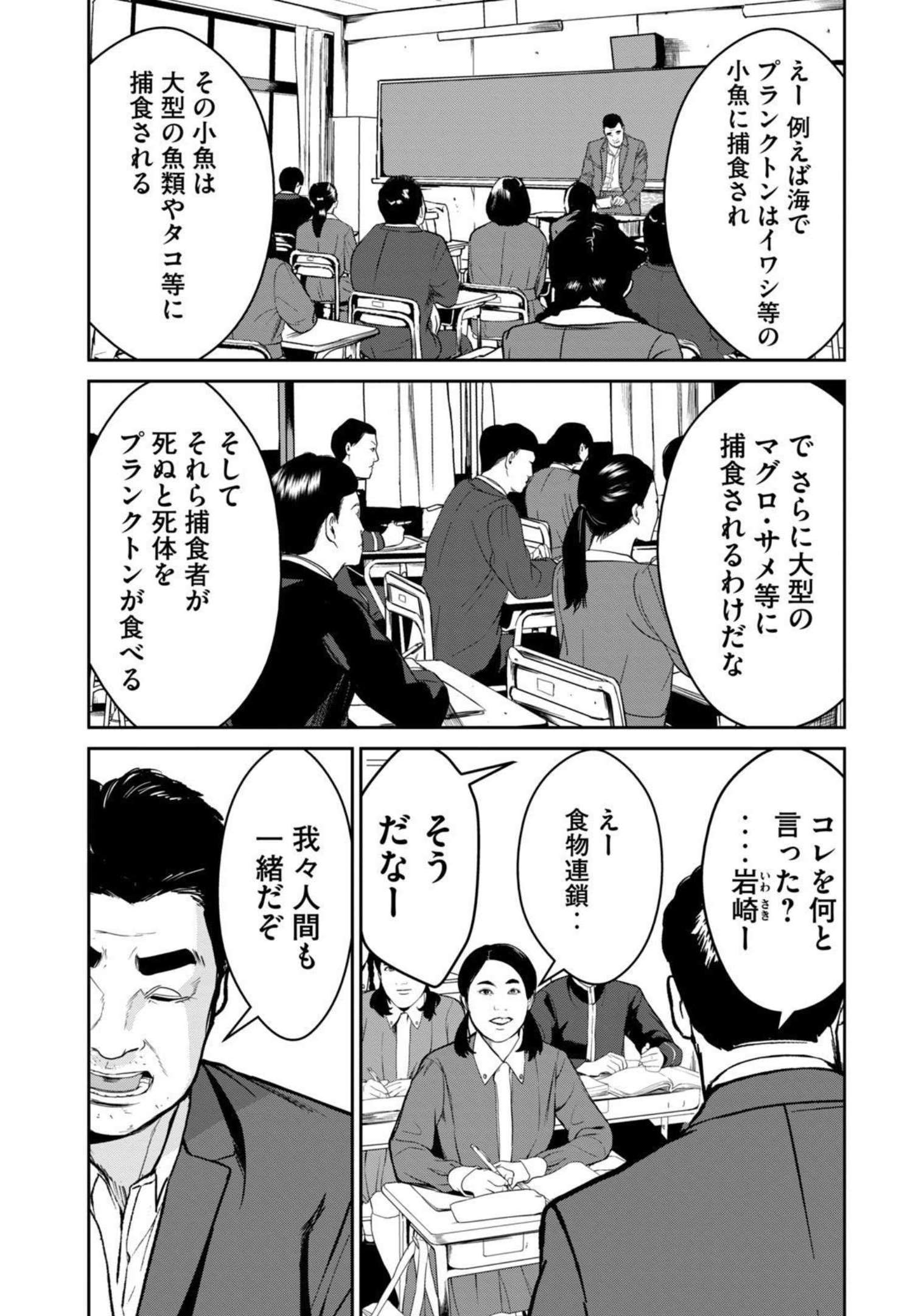 Shokuryou Jinrui - Chapter 1 - Page 19