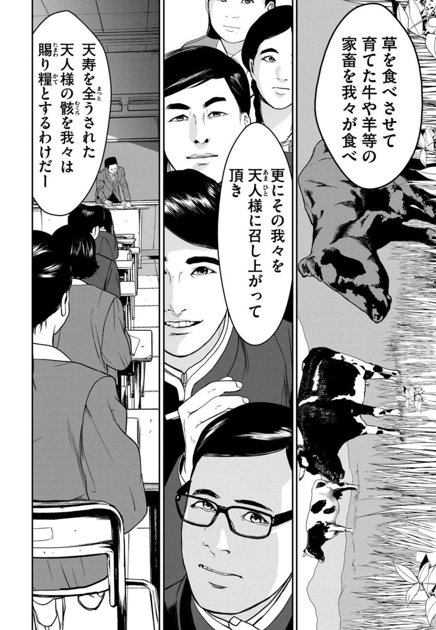 Shokuryou Jinrui - Chapter 1 - Page 20