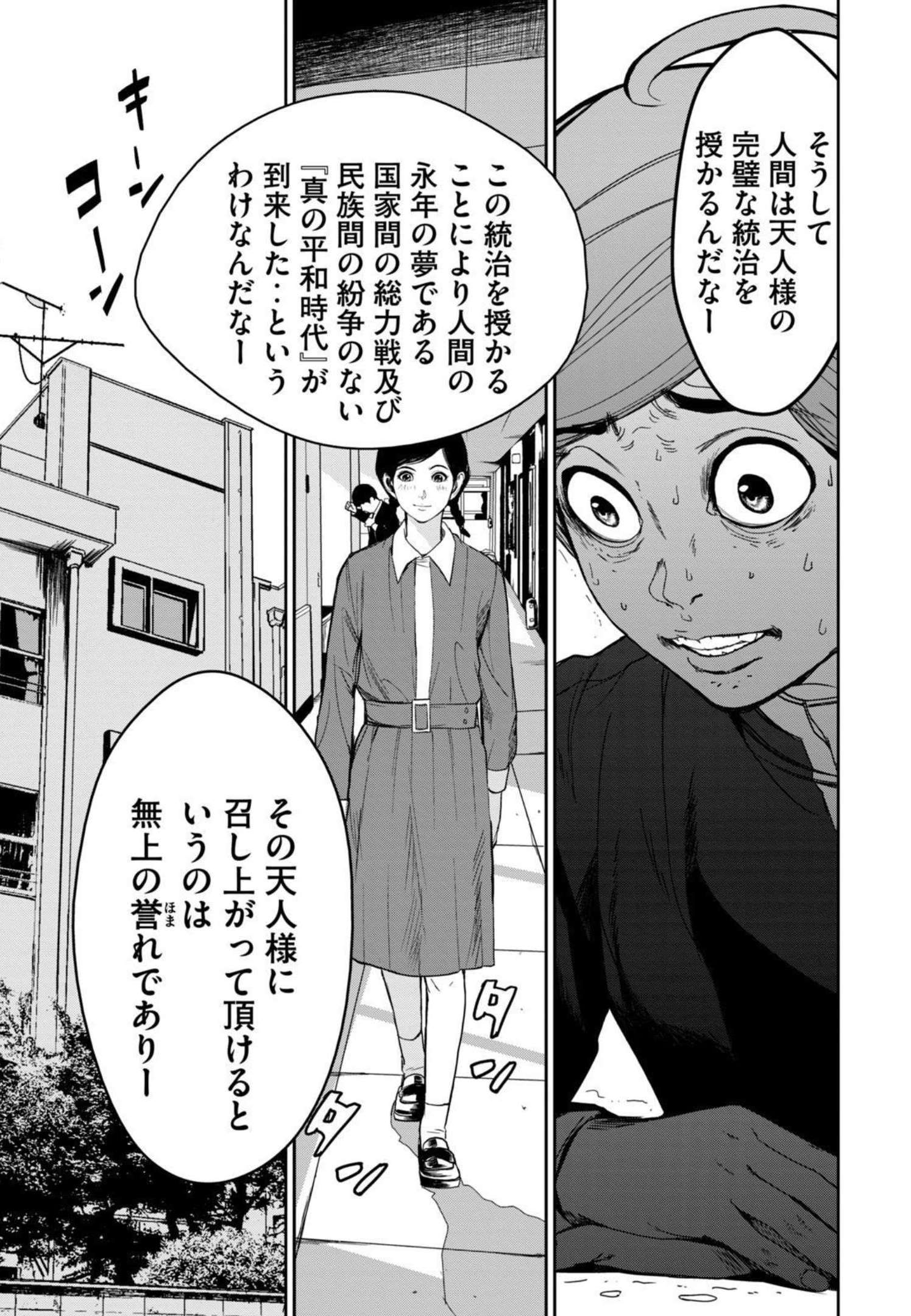 Shokuryou Jinrui - Chapter 1 - Page 21