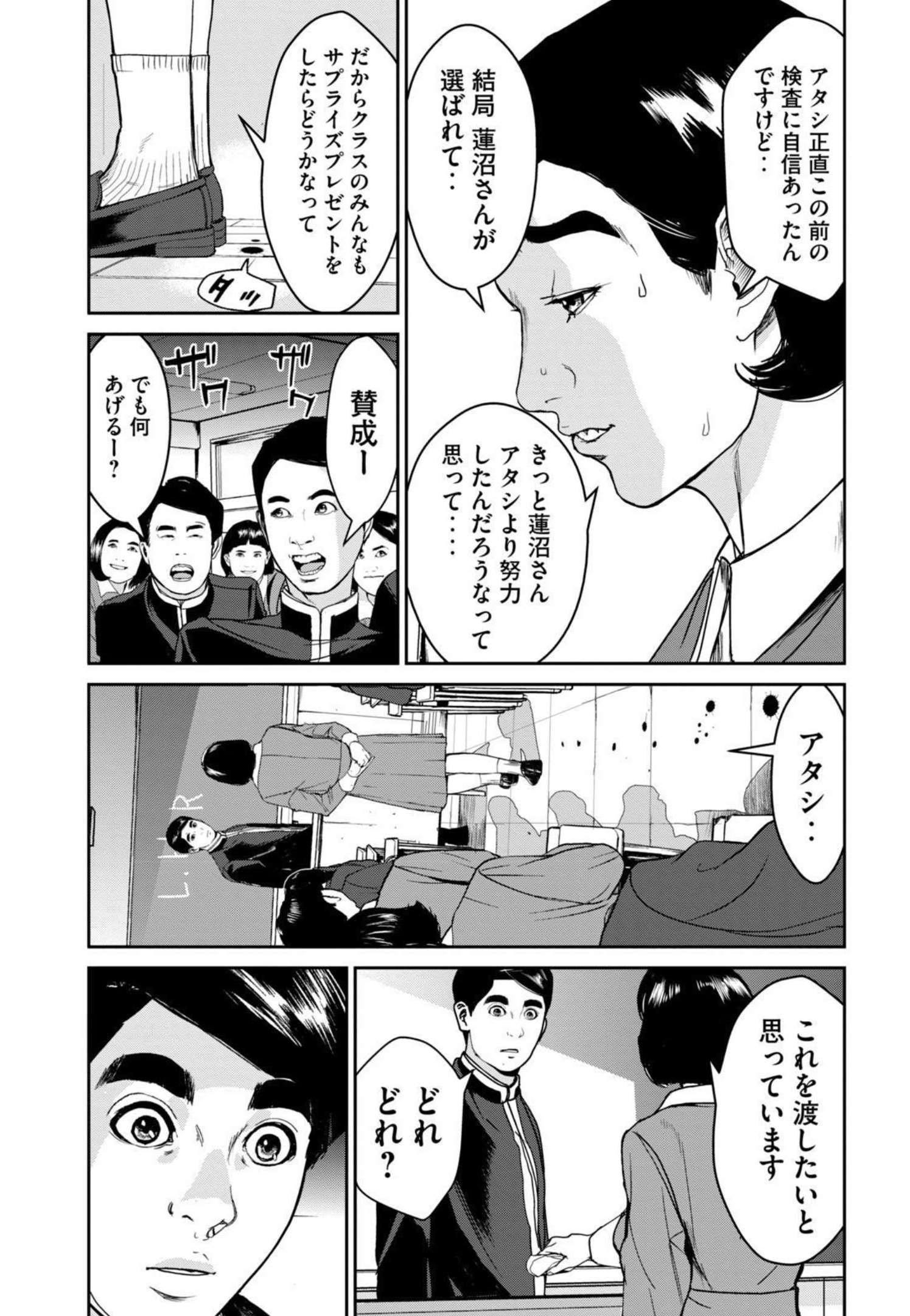 Shokuryou Jinrui - Chapter 1 - Page 23