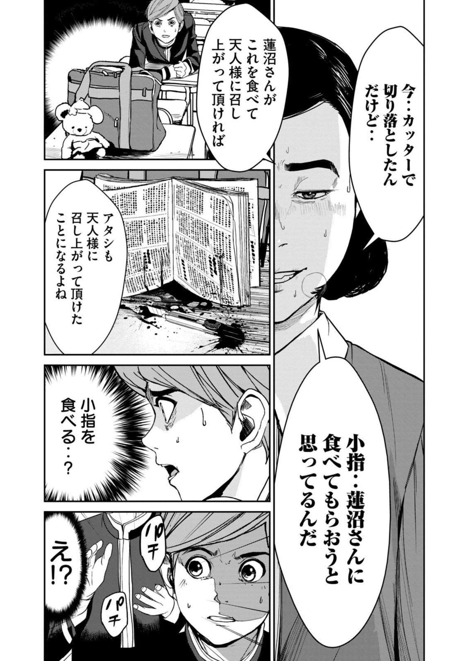 Shokuryou Jinrui - Chapter 1 - Page 25