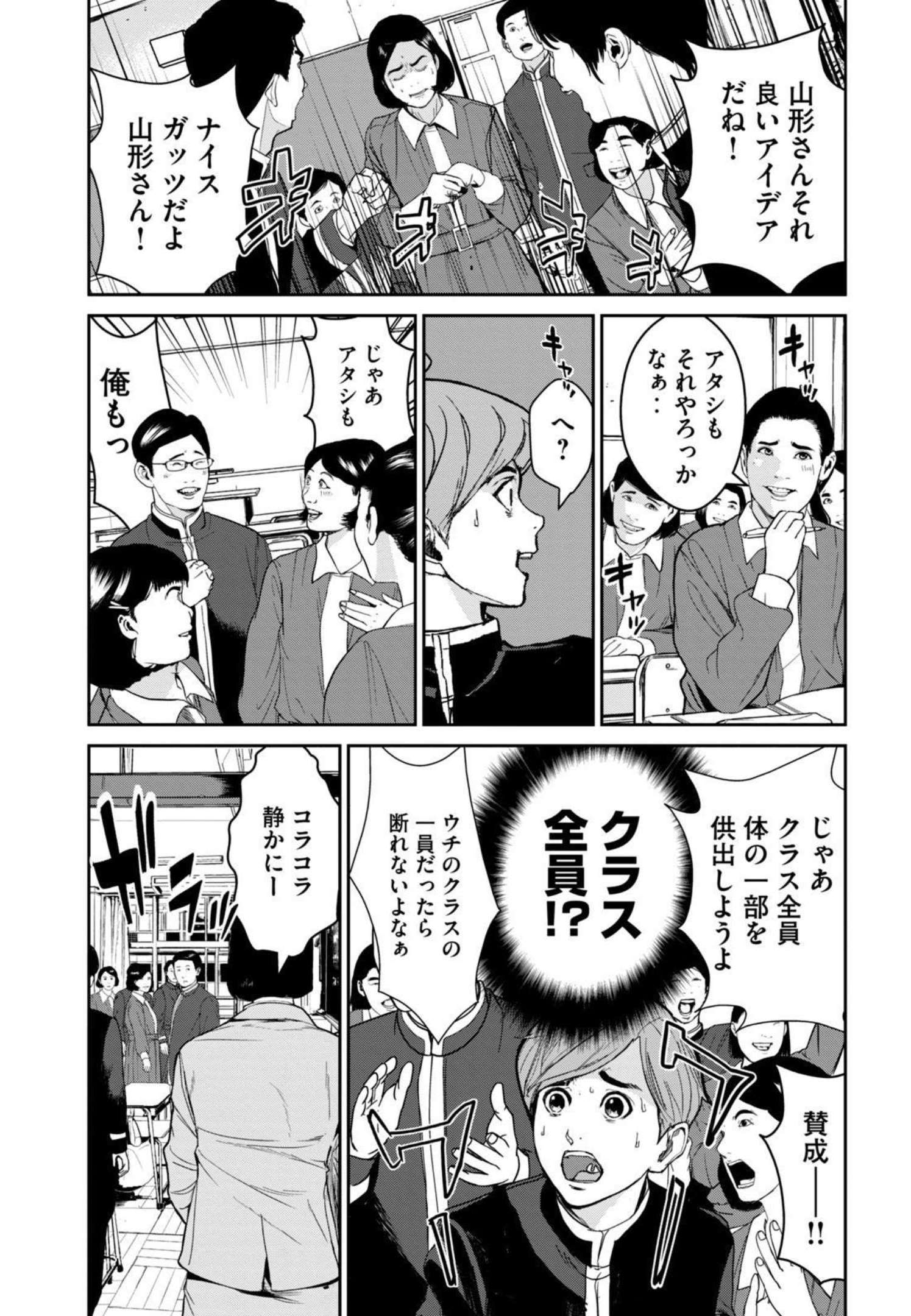 Shokuryou Jinrui - Chapter 1 - Page 27