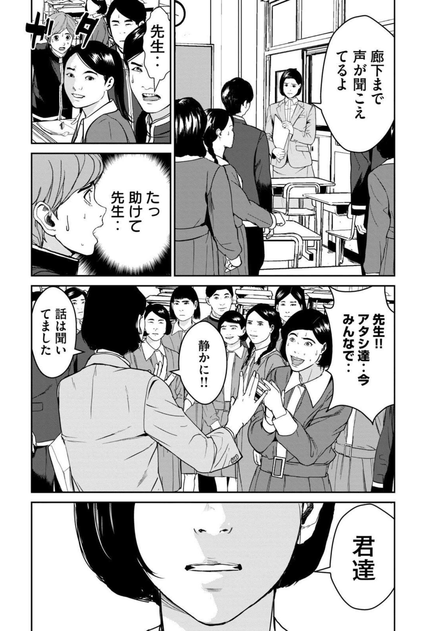 Shokuryou Jinrui - Chapter 1 - Page 28
